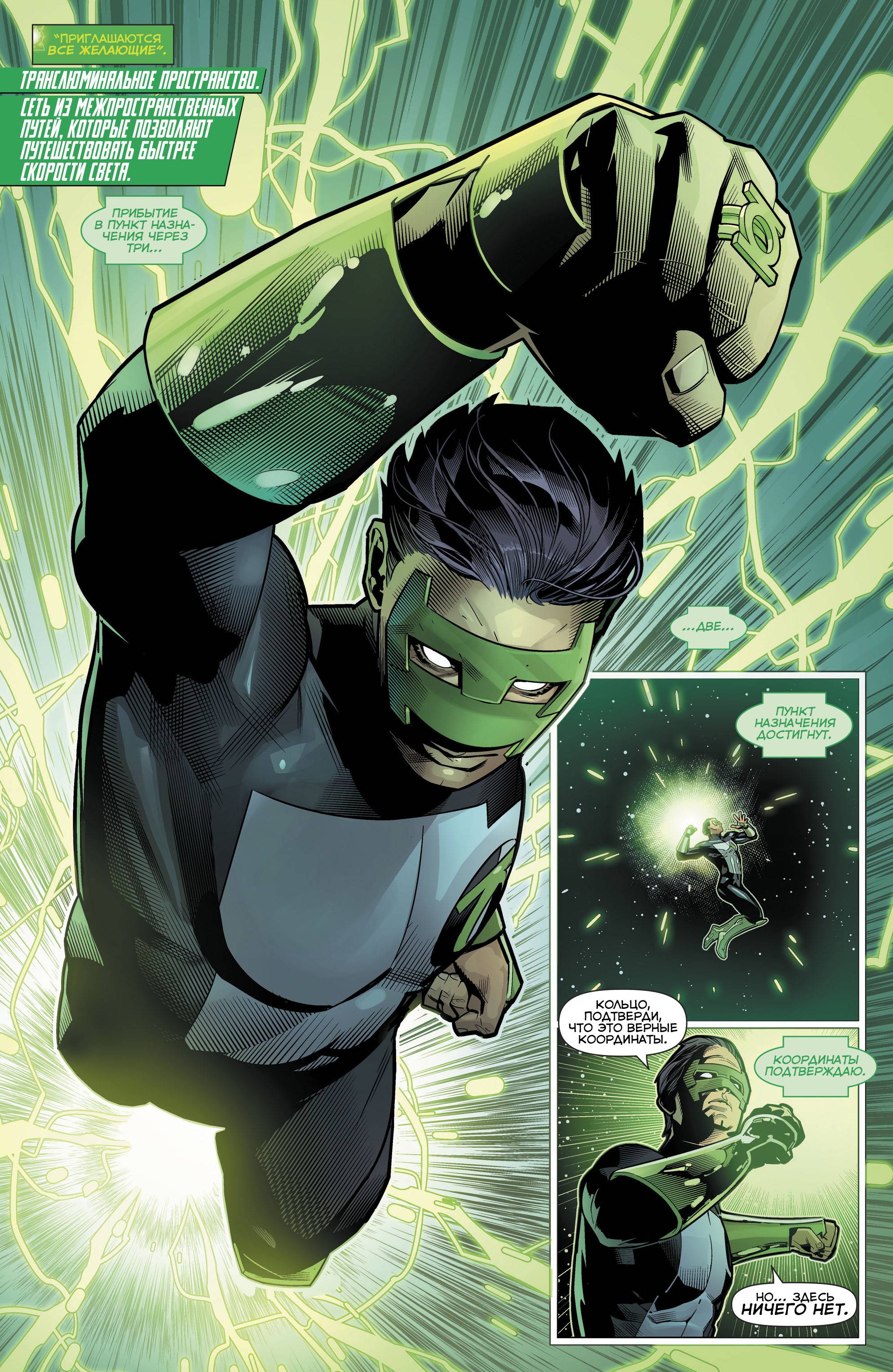 Хэл Джордан и Корпус Зеленых Фонарей №44 онлайн