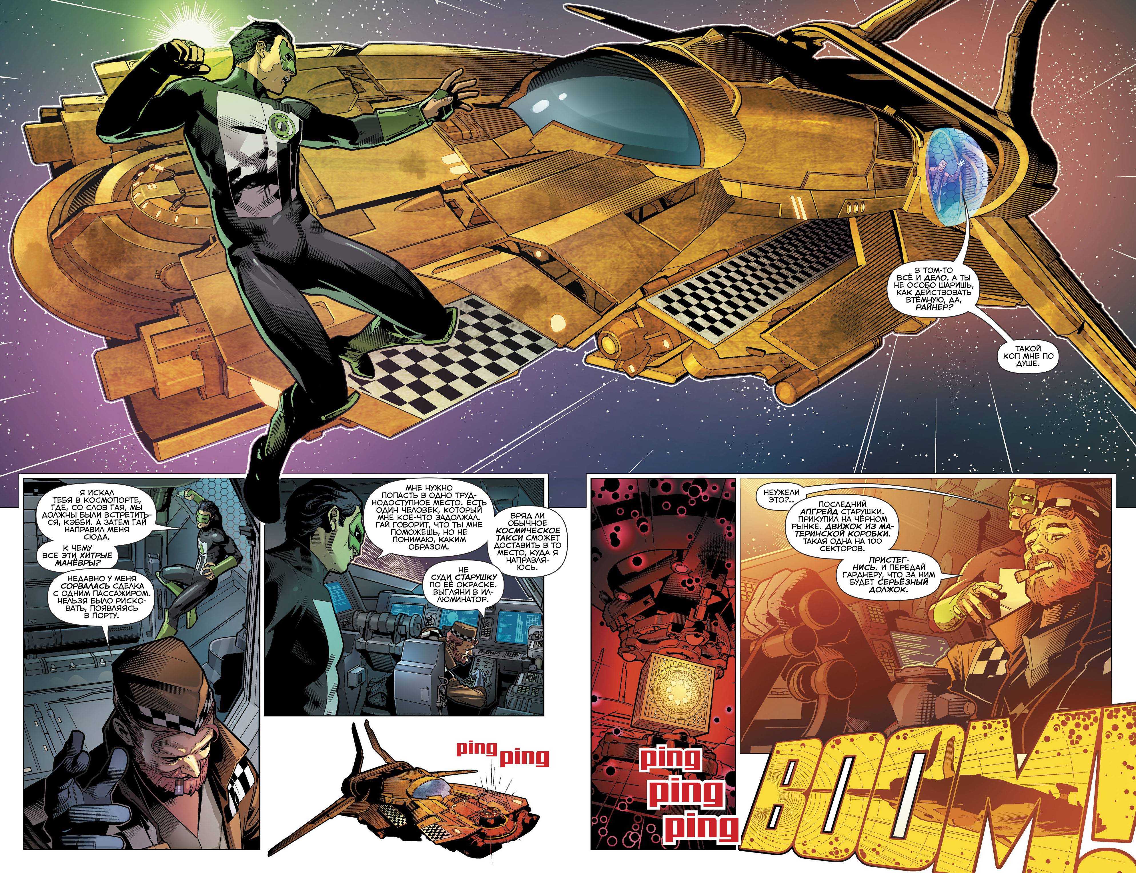 Хэл Джордан и Корпус Зеленых Фонарей №44 онлайн