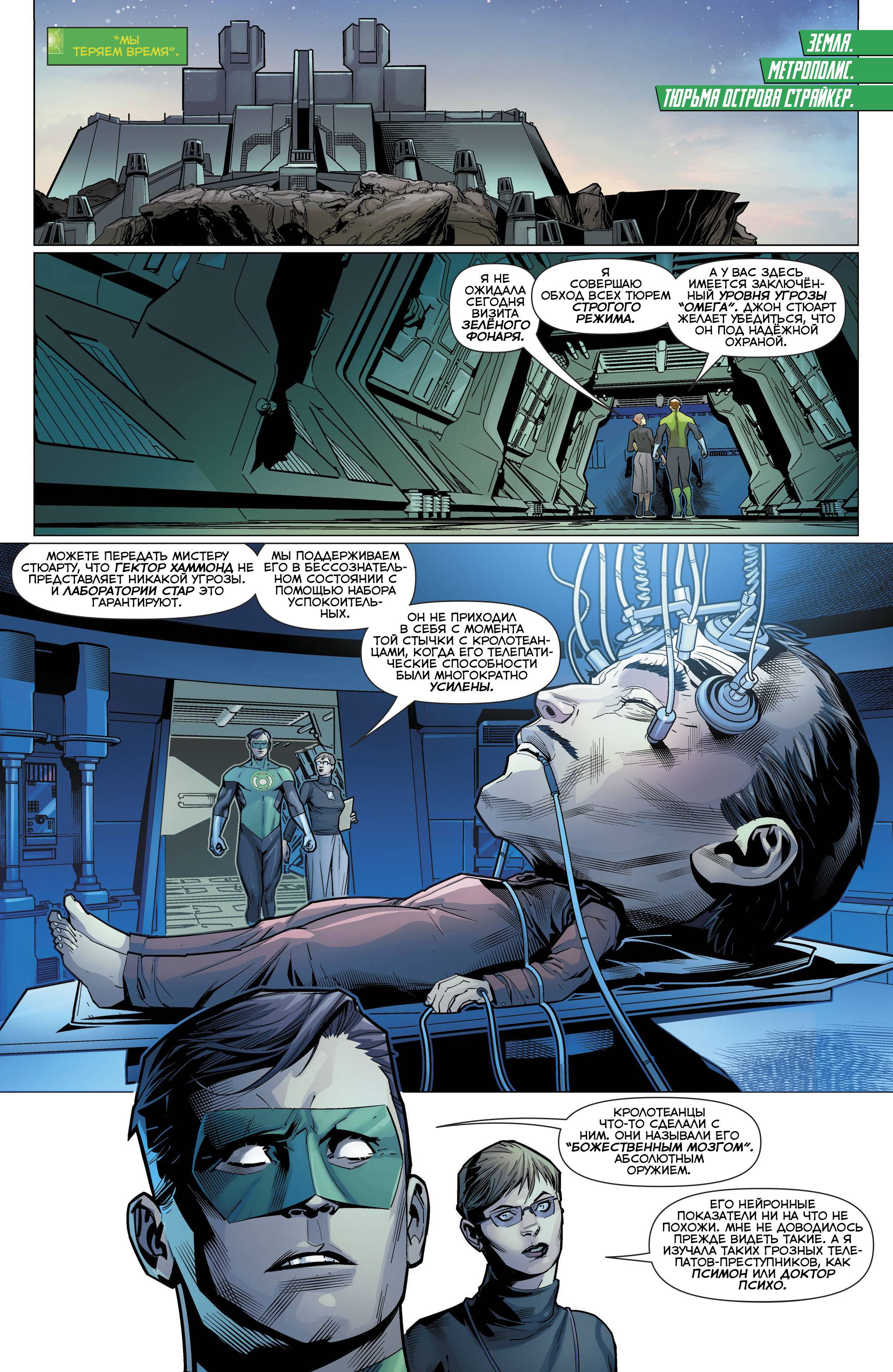 Хэл Джордан и Корпус Зеленых Фонарей №44 онлайн