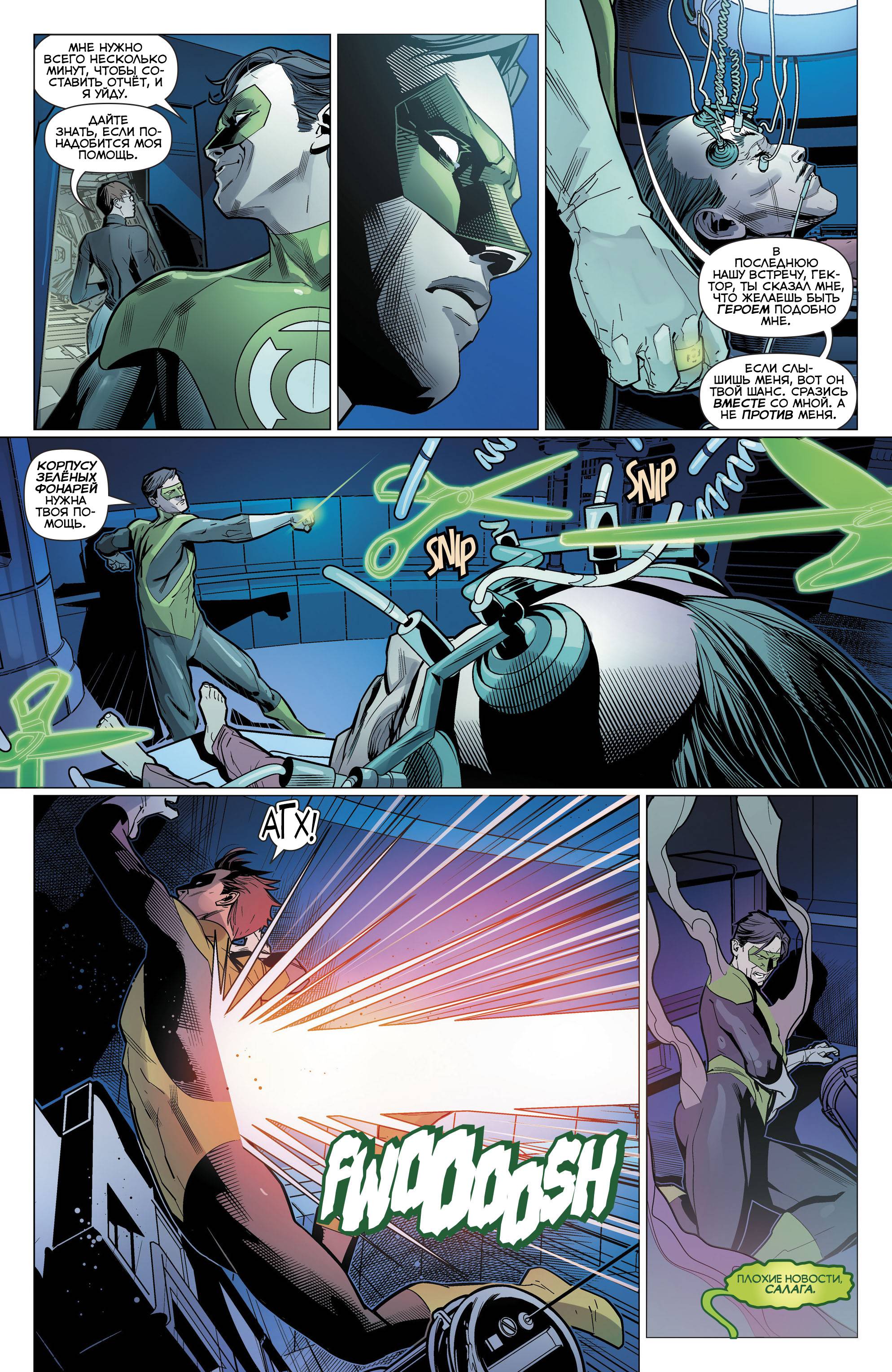 Хэл Джордан и Корпус Зеленых Фонарей №44 онлайн