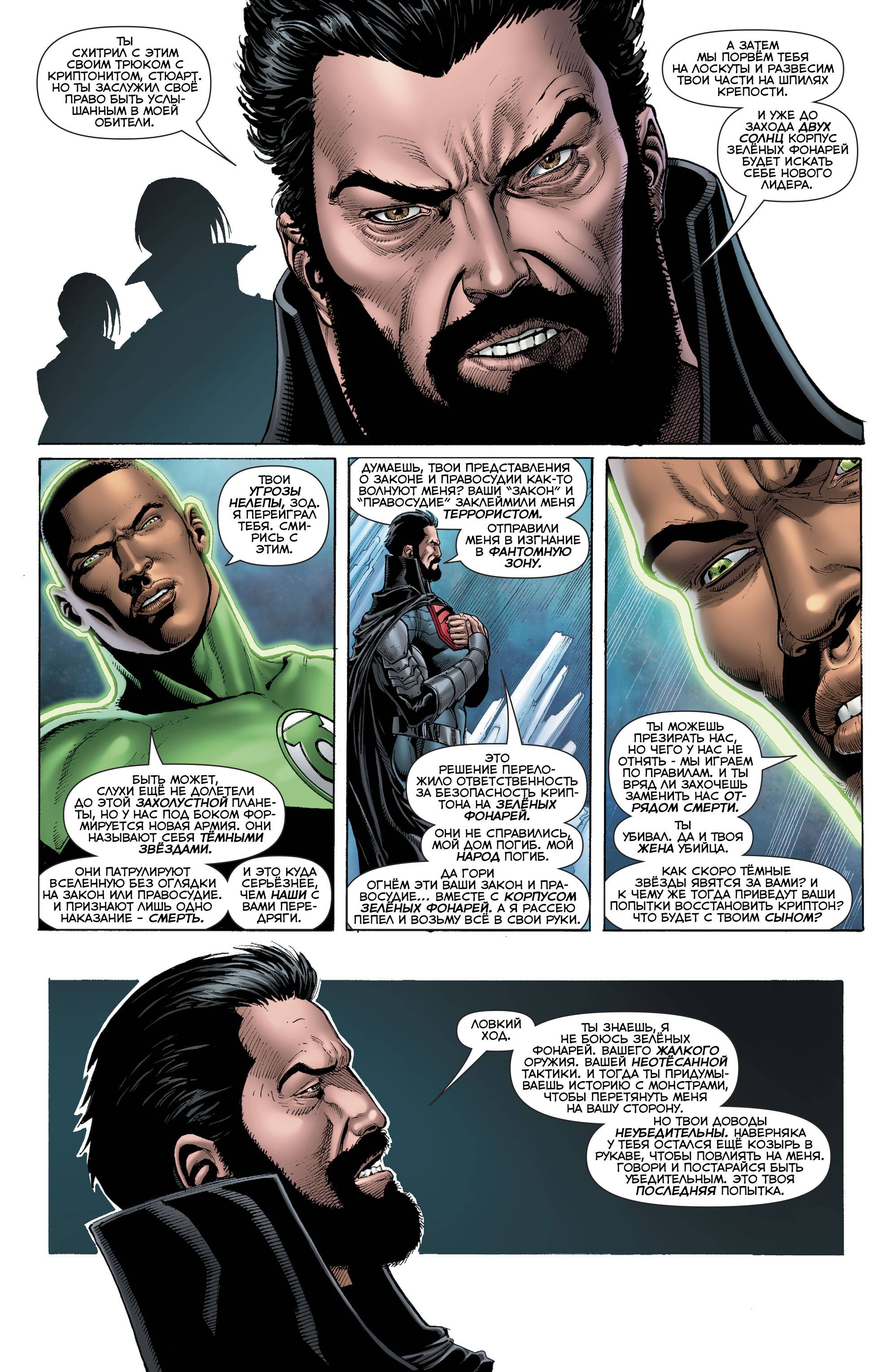 Хэл Джордан и Корпус Зеленых Фонарей №45 онлайн