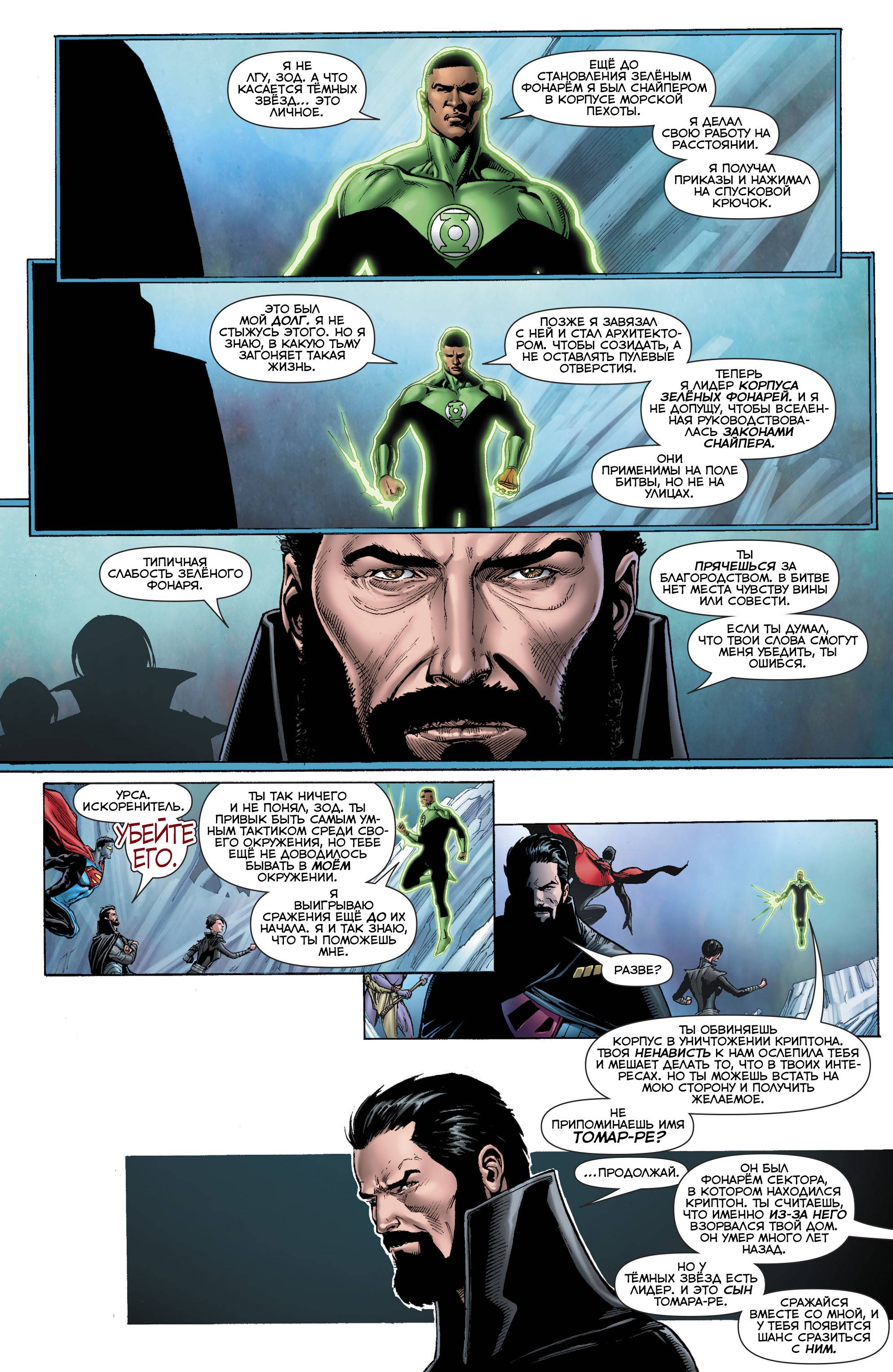 Хэл Джордан и Корпус Зеленых Фонарей №45 онлайн