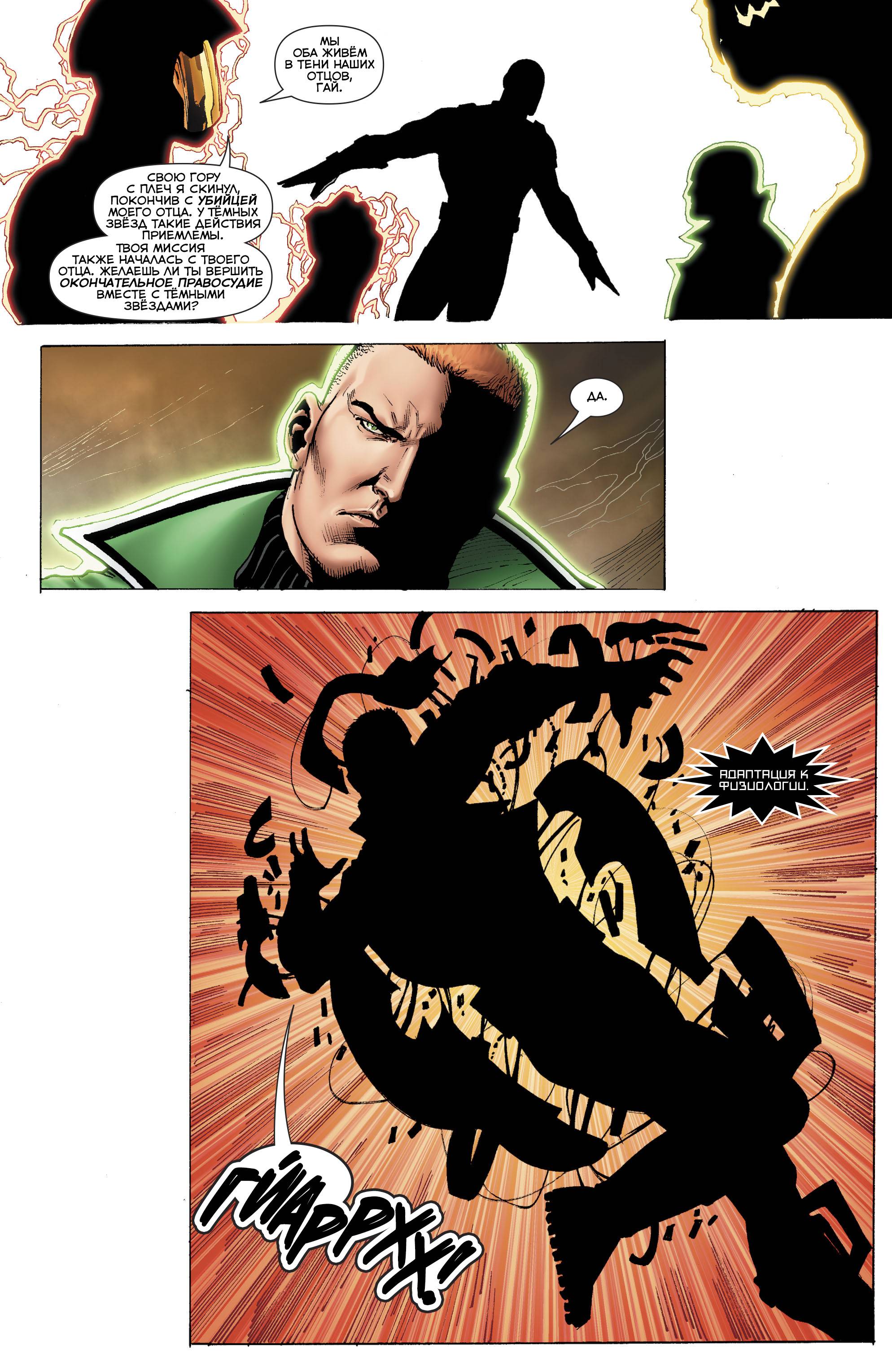 Хэл Джордан и Корпус Зеленых Фонарей №45 онлайн