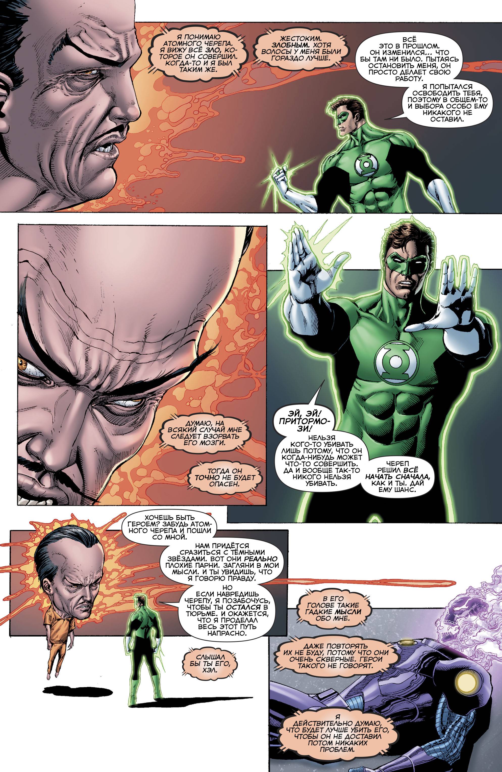 Хэл Джордан и Корпус Зеленых Фонарей №45 онлайн