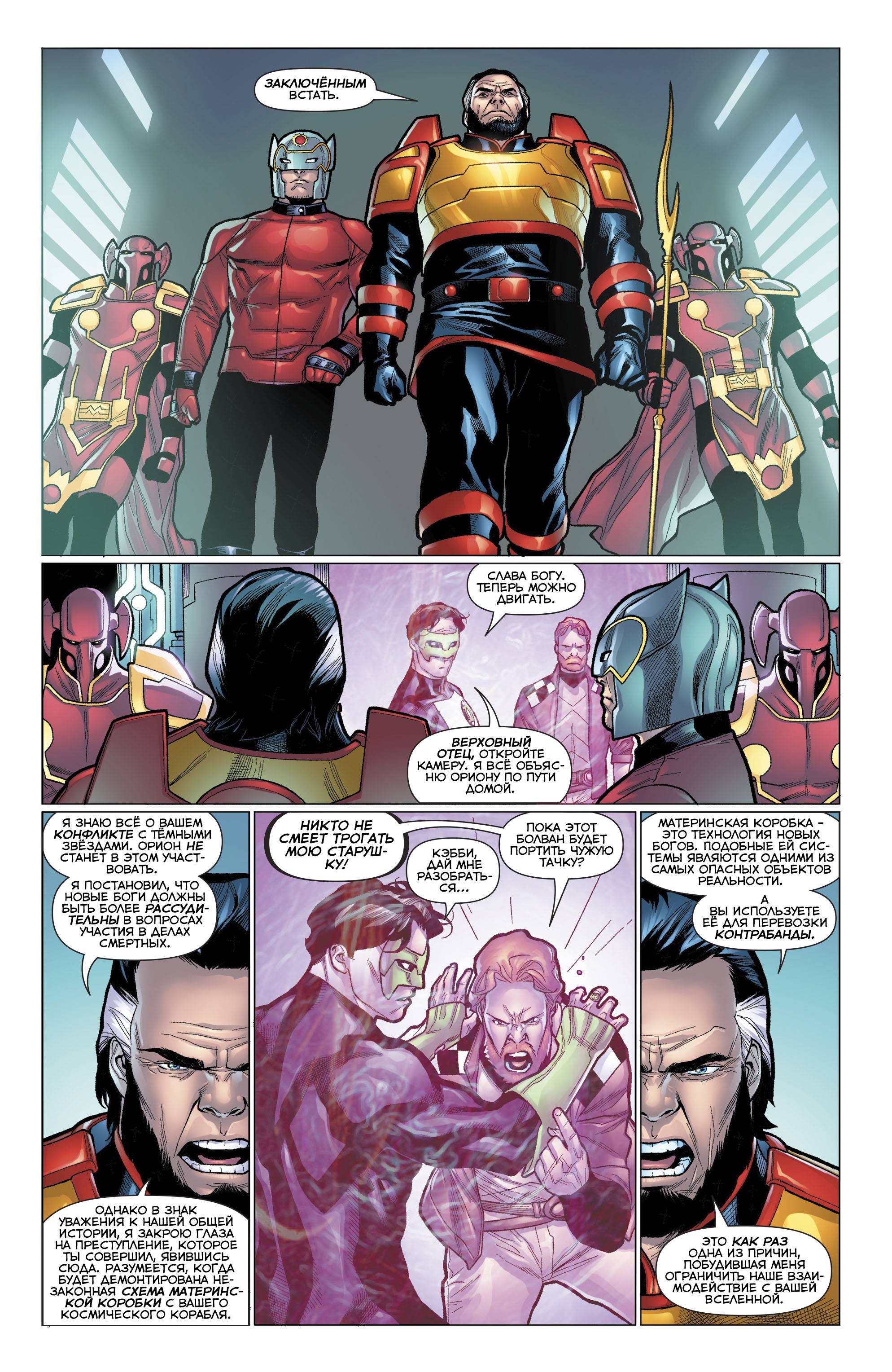 Хэл Джордан и Корпус Зеленых Фонарей №46 онлайн