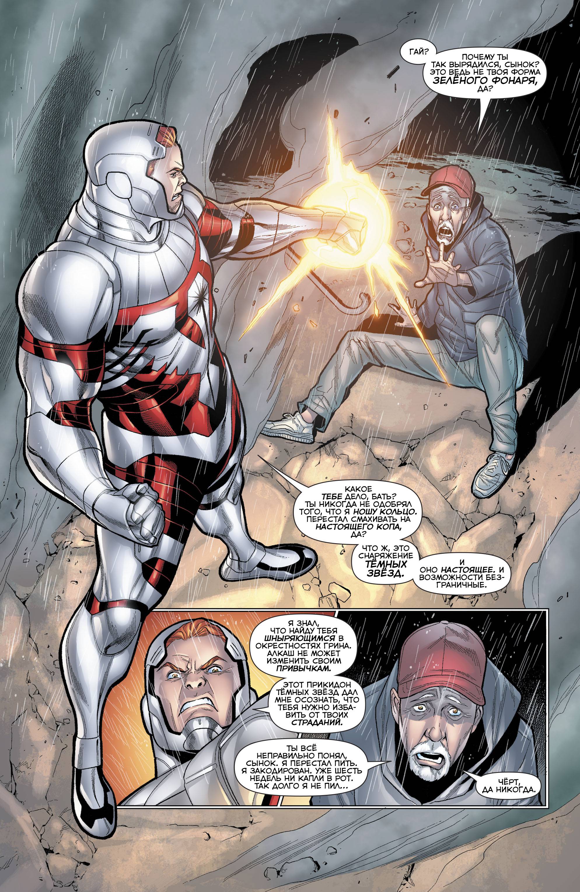 Хэл Джордан и Корпус Зеленых Фонарей №46 онлайн