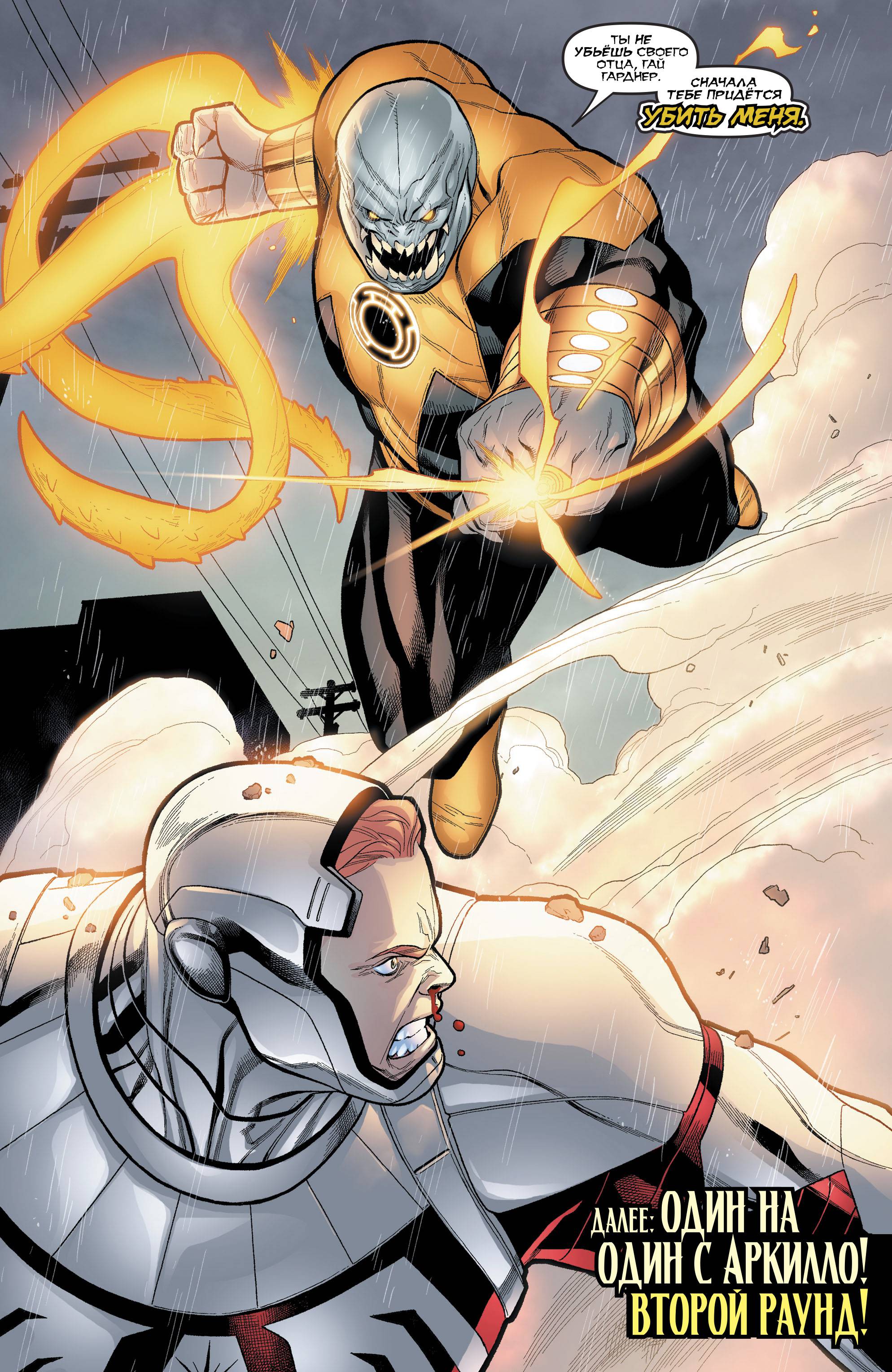 Хэл Джордан и Корпус Зеленых Фонарей №46 онлайн