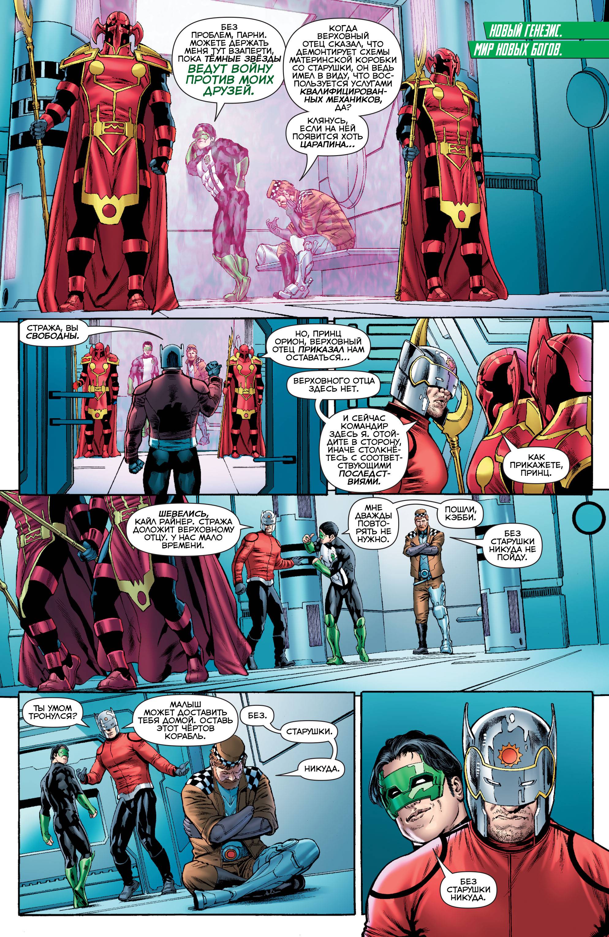 Хэл Джордан и Корпус Зеленых Фонарей №47 онлайн