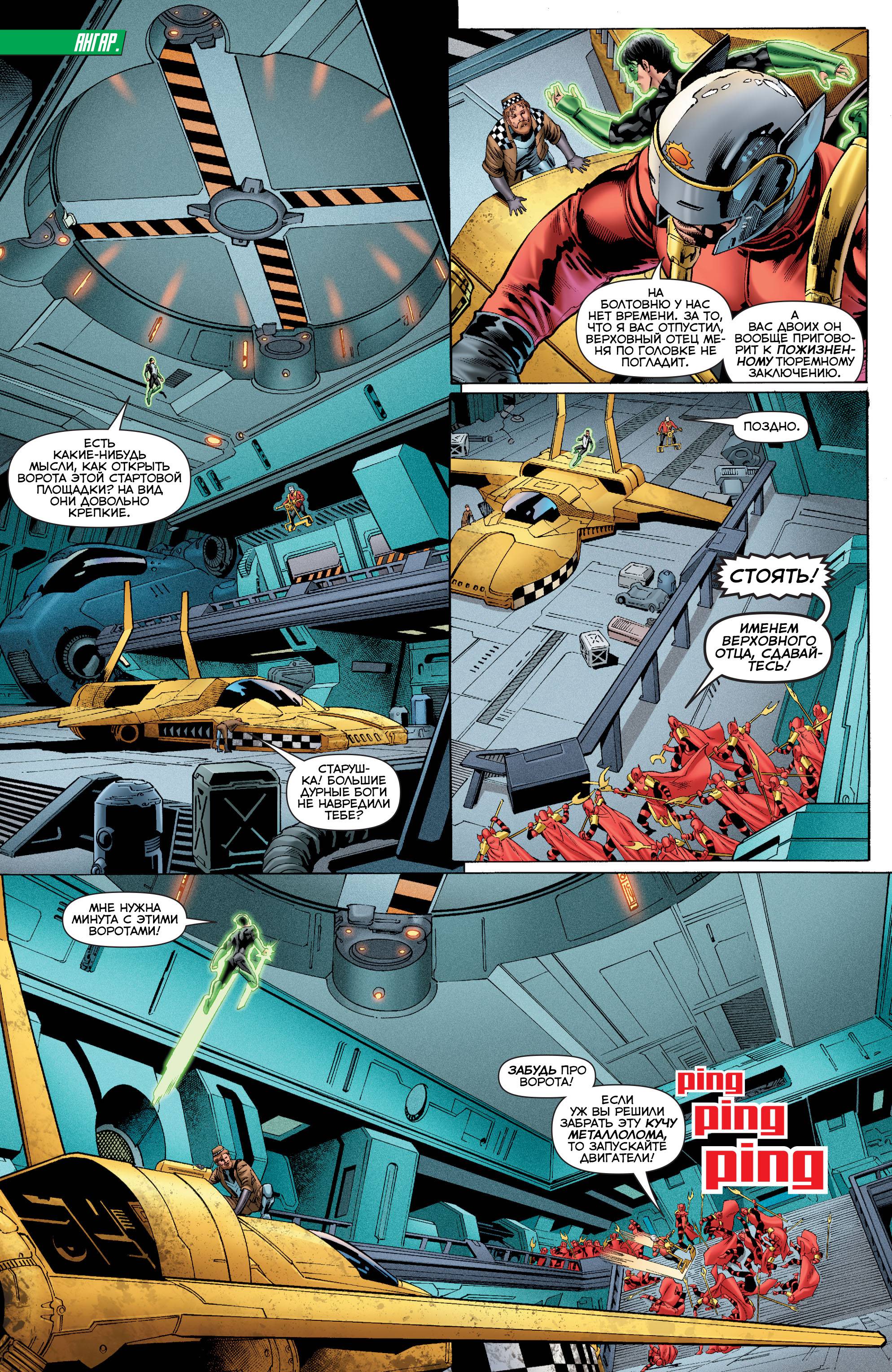 Хэл Джордан и Корпус Зеленых Фонарей №47 онлайн