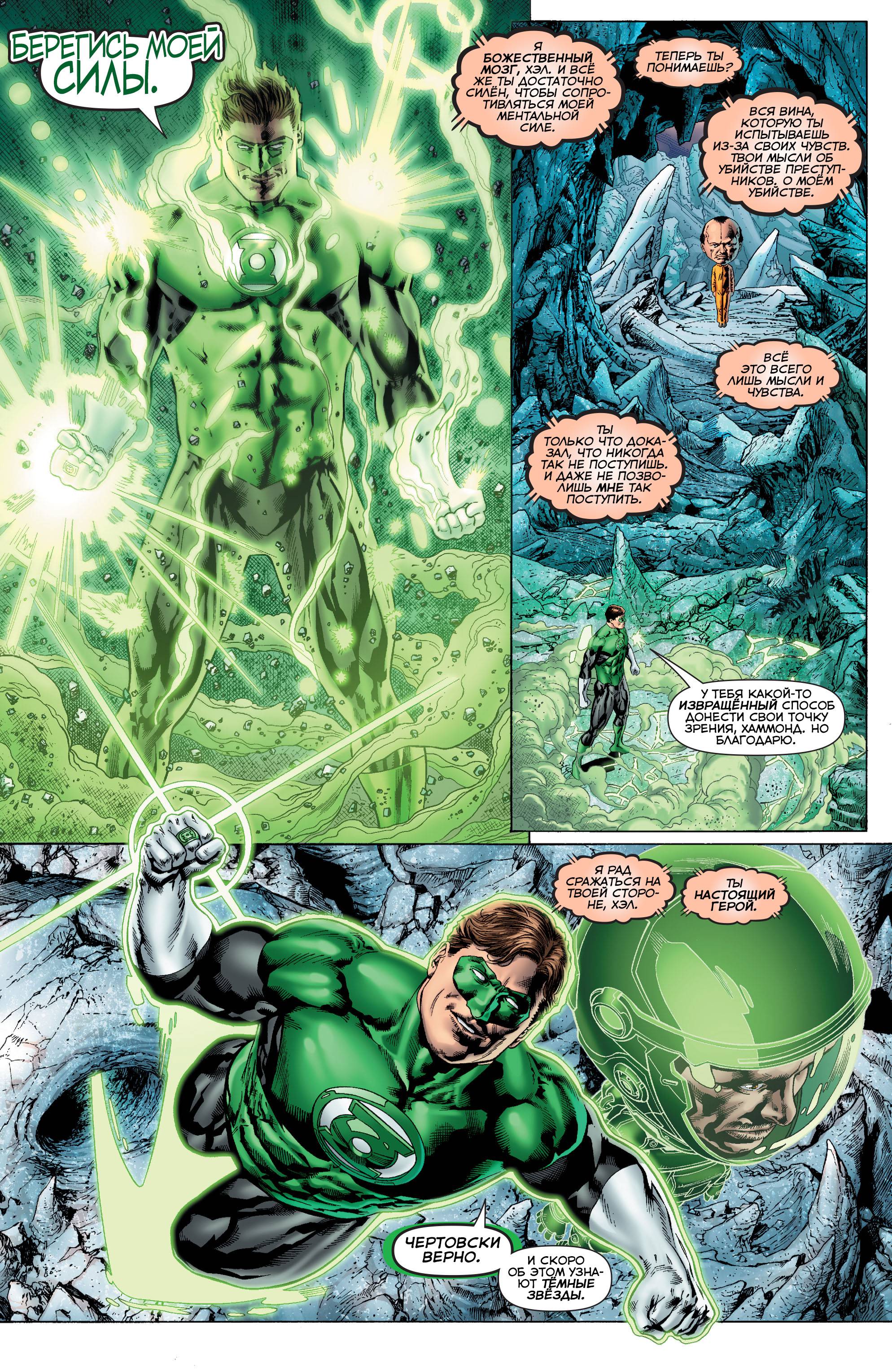 Хэл Джордан и Корпус Зеленых Фонарей №47 онлайн