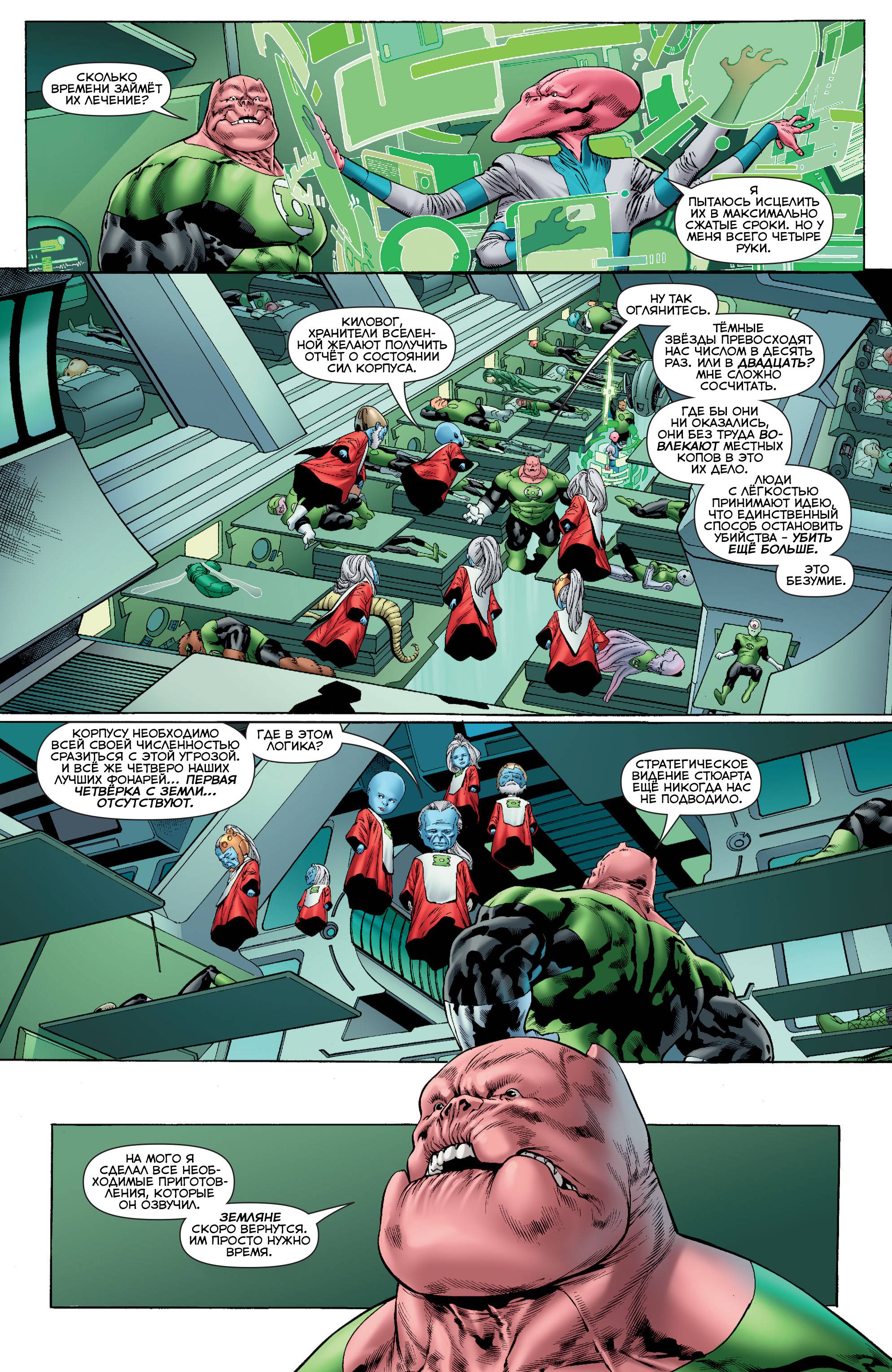 Хэл Джордан и Корпус Зеленых Фонарей №47 онлайн