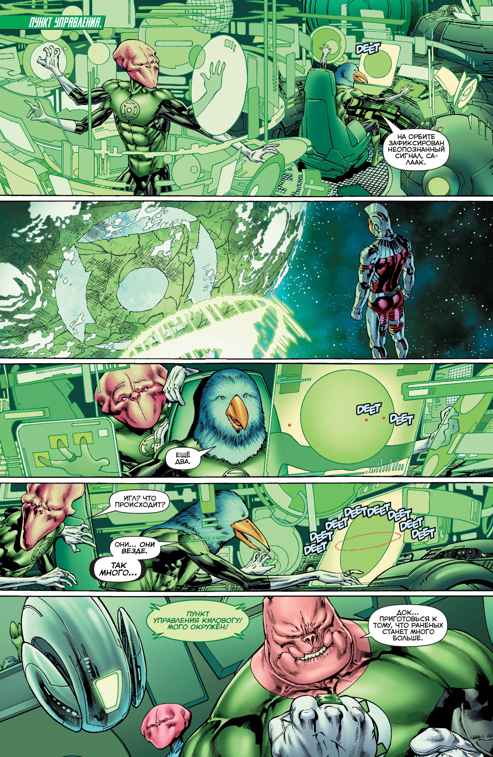 Хэл Джордан и Корпус Зеленых Фонарей №47 онлайн