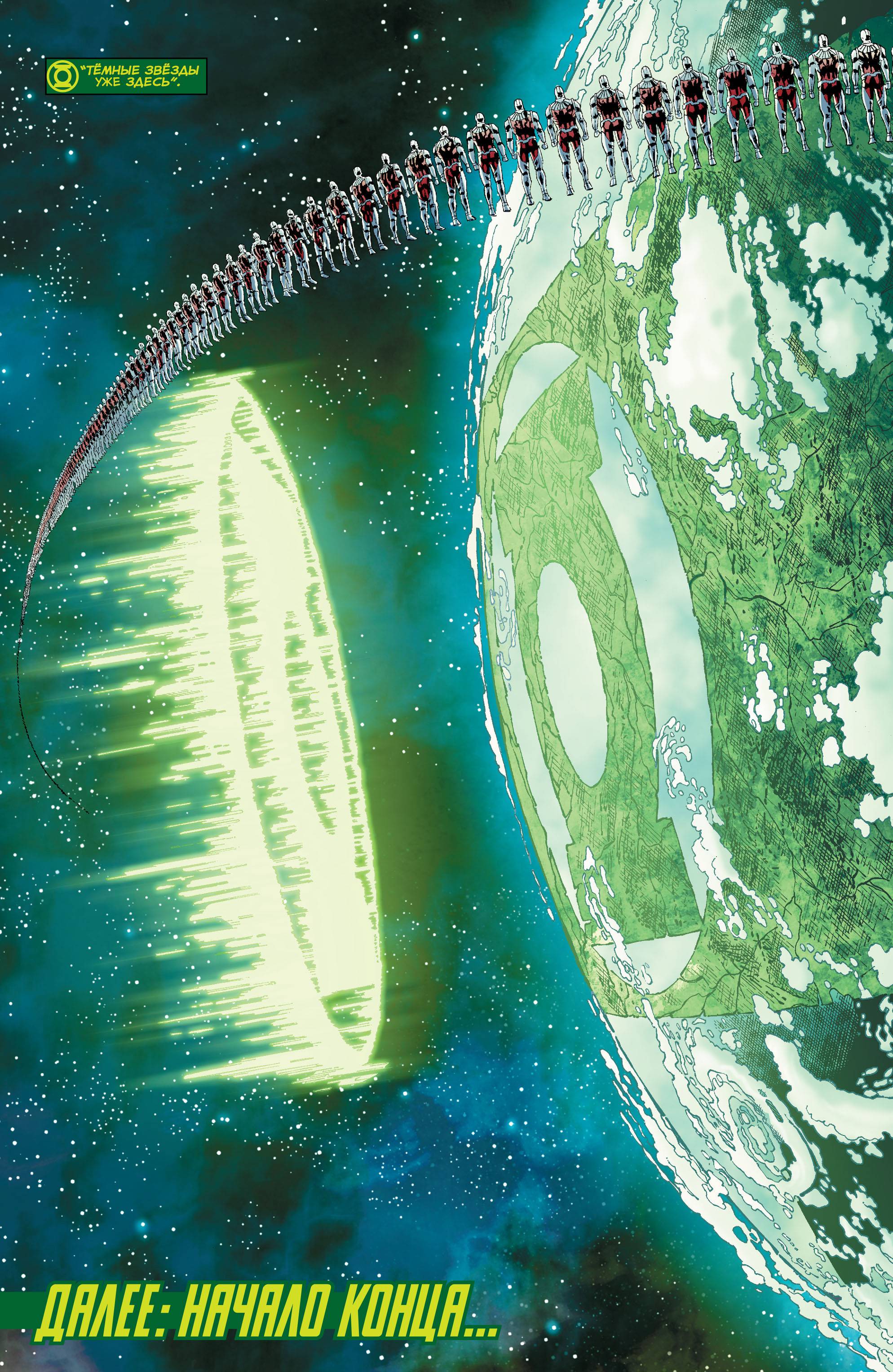 Хэл Джордан и Корпус Зеленых Фонарей №47 онлайн