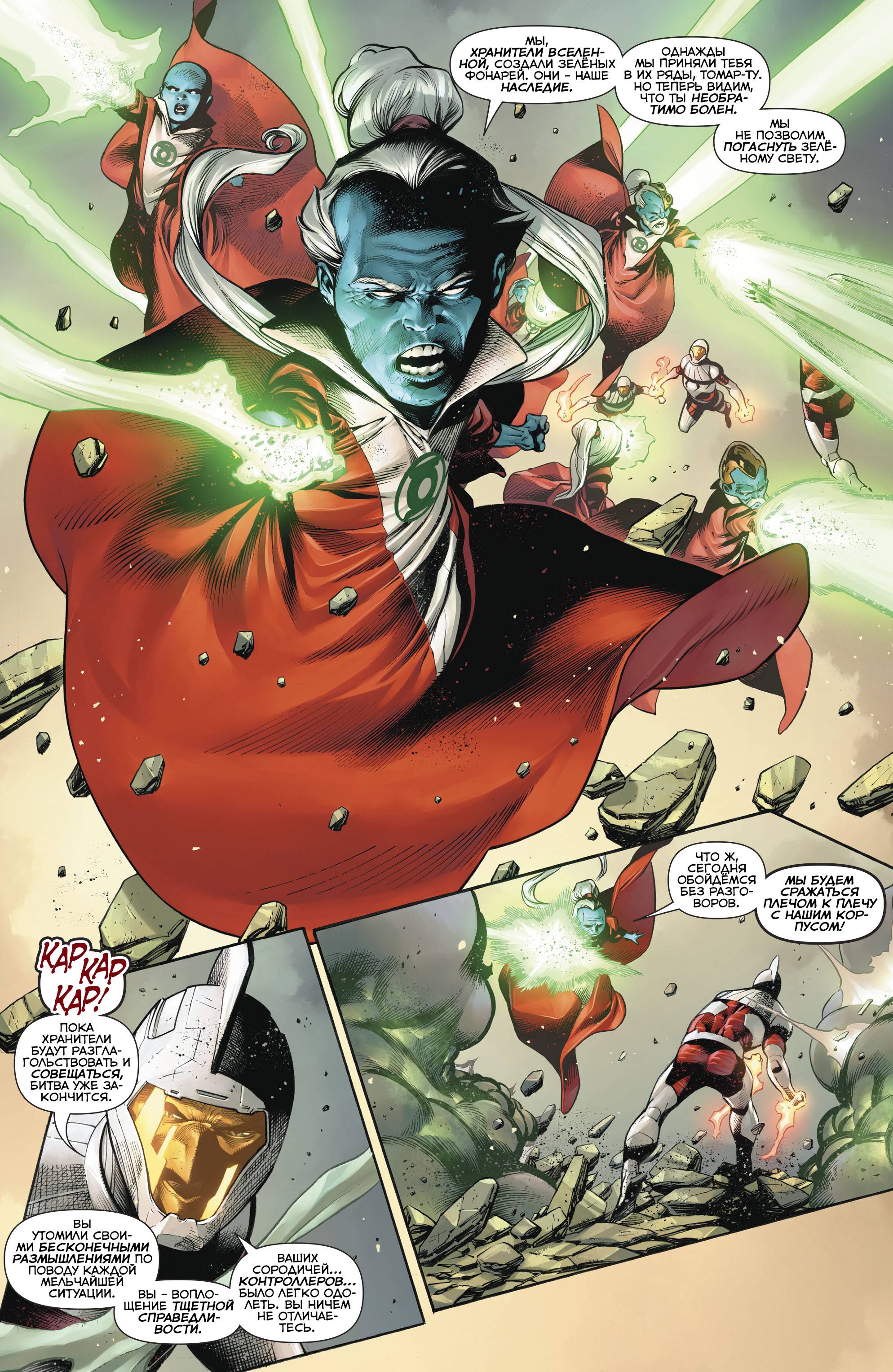 Хэл Джордан и Корпус Зеленых Фонарей №48 онлайн