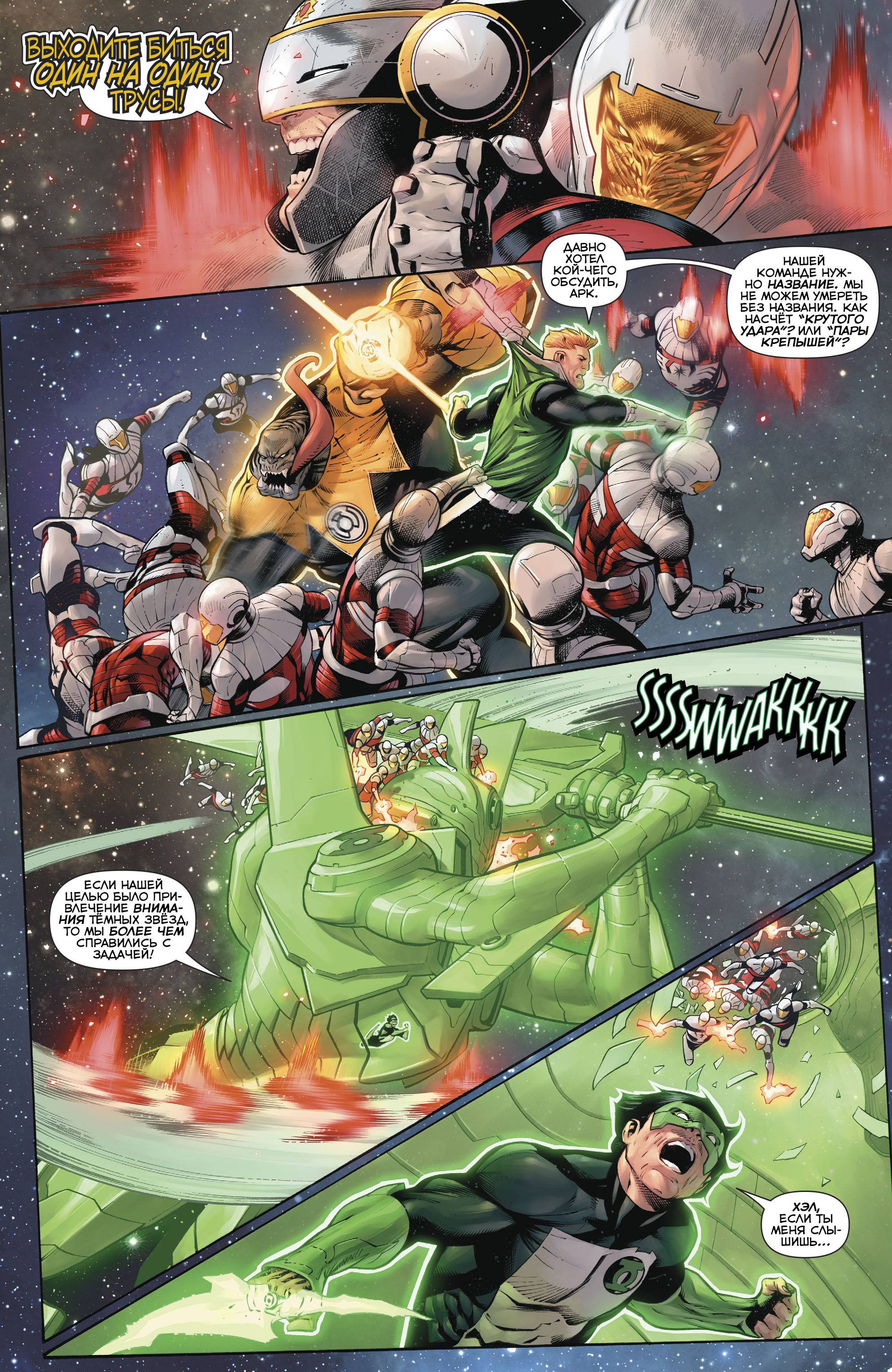 Хэл Джордан и Корпус Зеленых Фонарей №48 онлайн