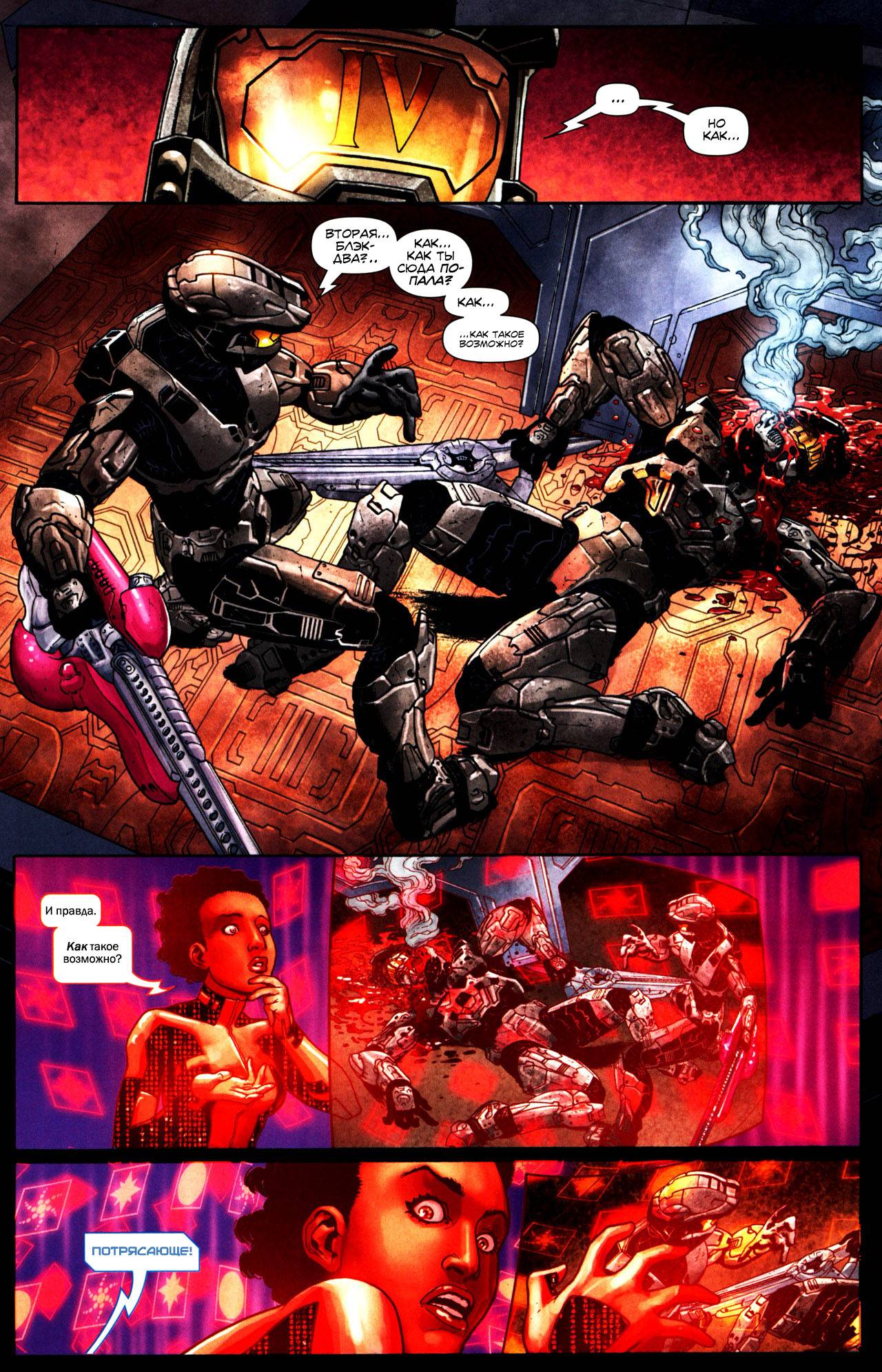 Halo: Кровные Узы №3 онлайн
