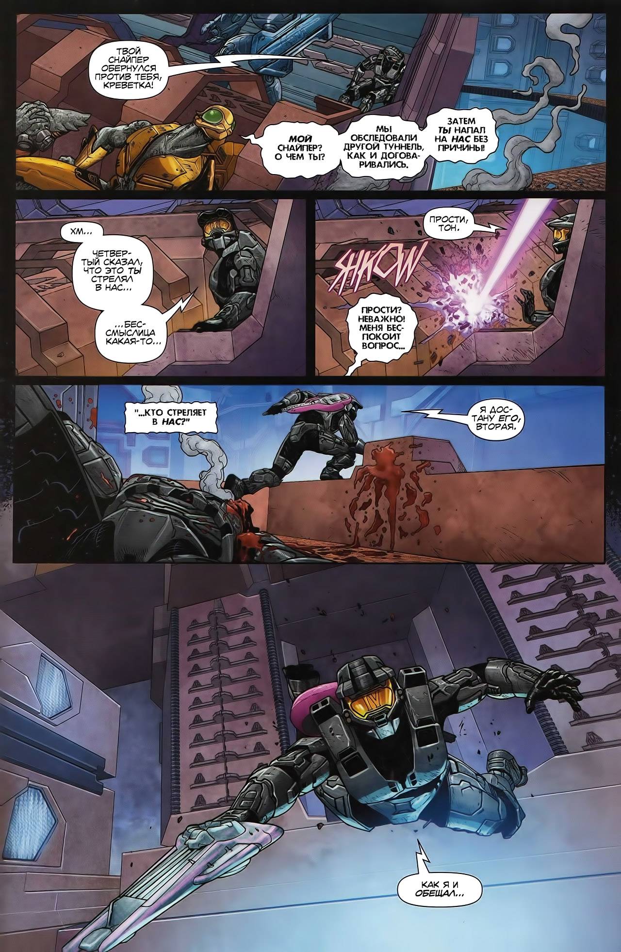 Halo: Кровные Узы №4 онлайн