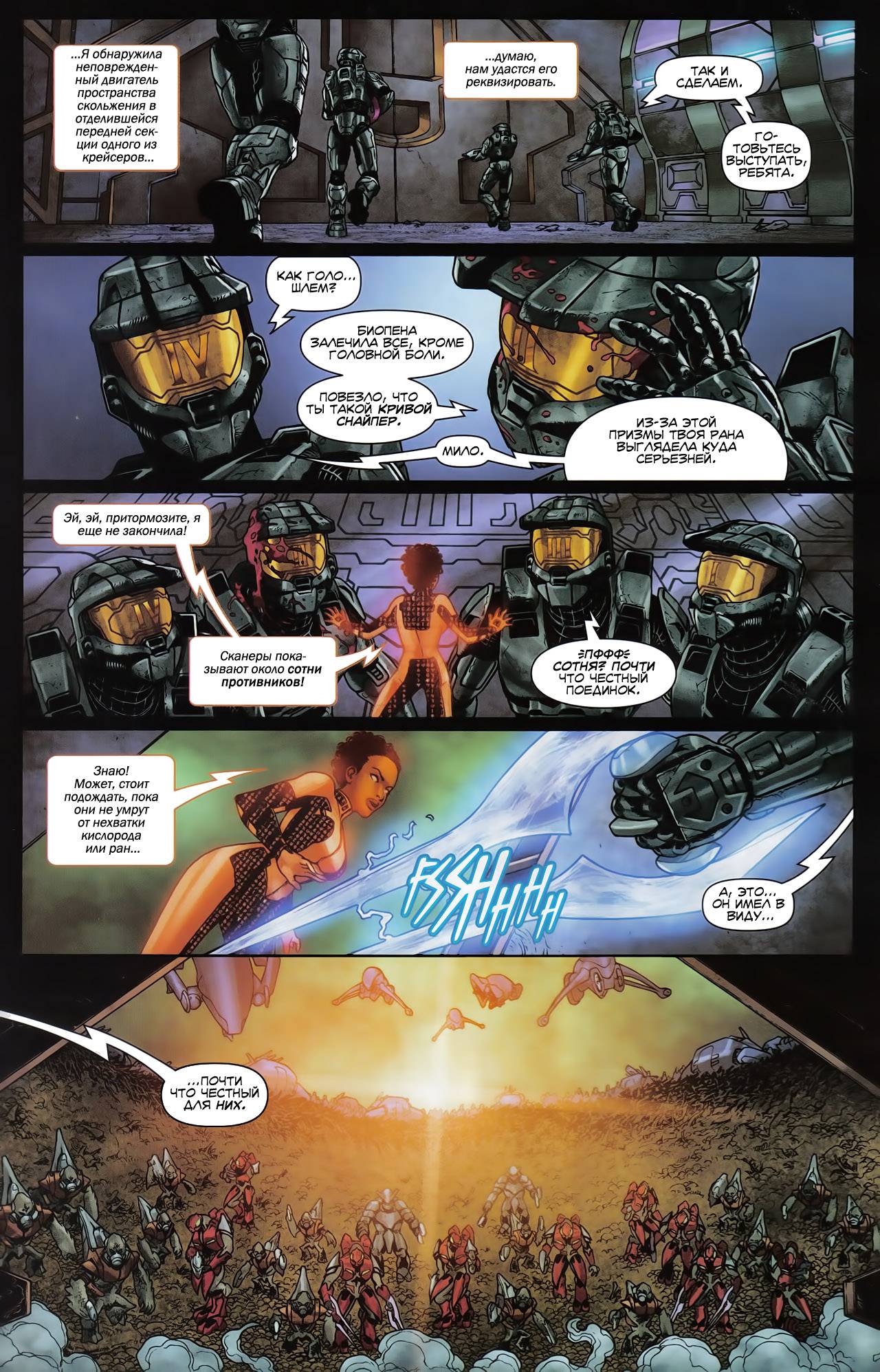 Halo: Кровные Узы №5 онлайн