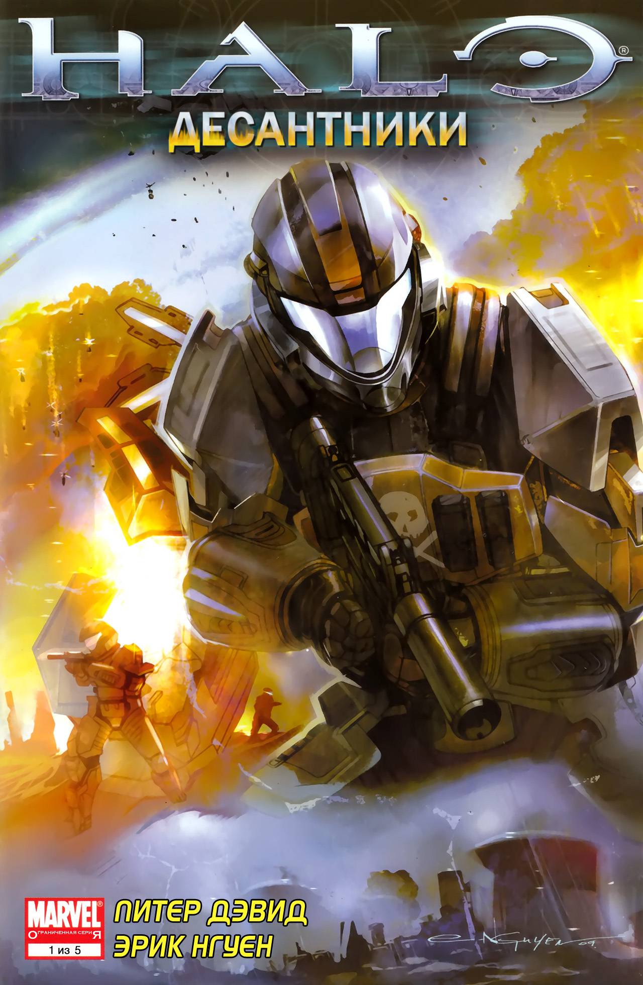 Halo: Десантники №1 онлайн