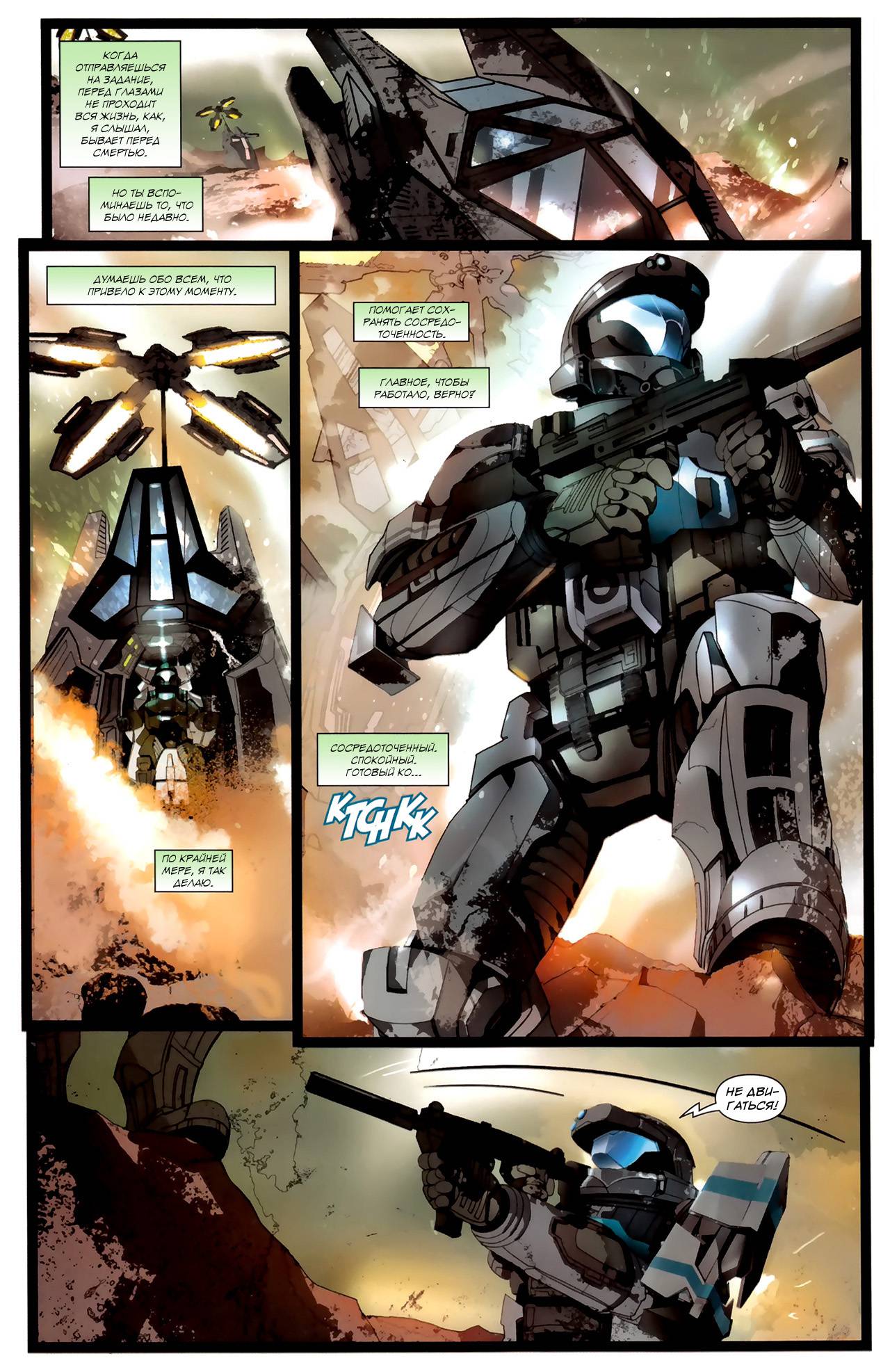Halo: Десантники №1 онлайн