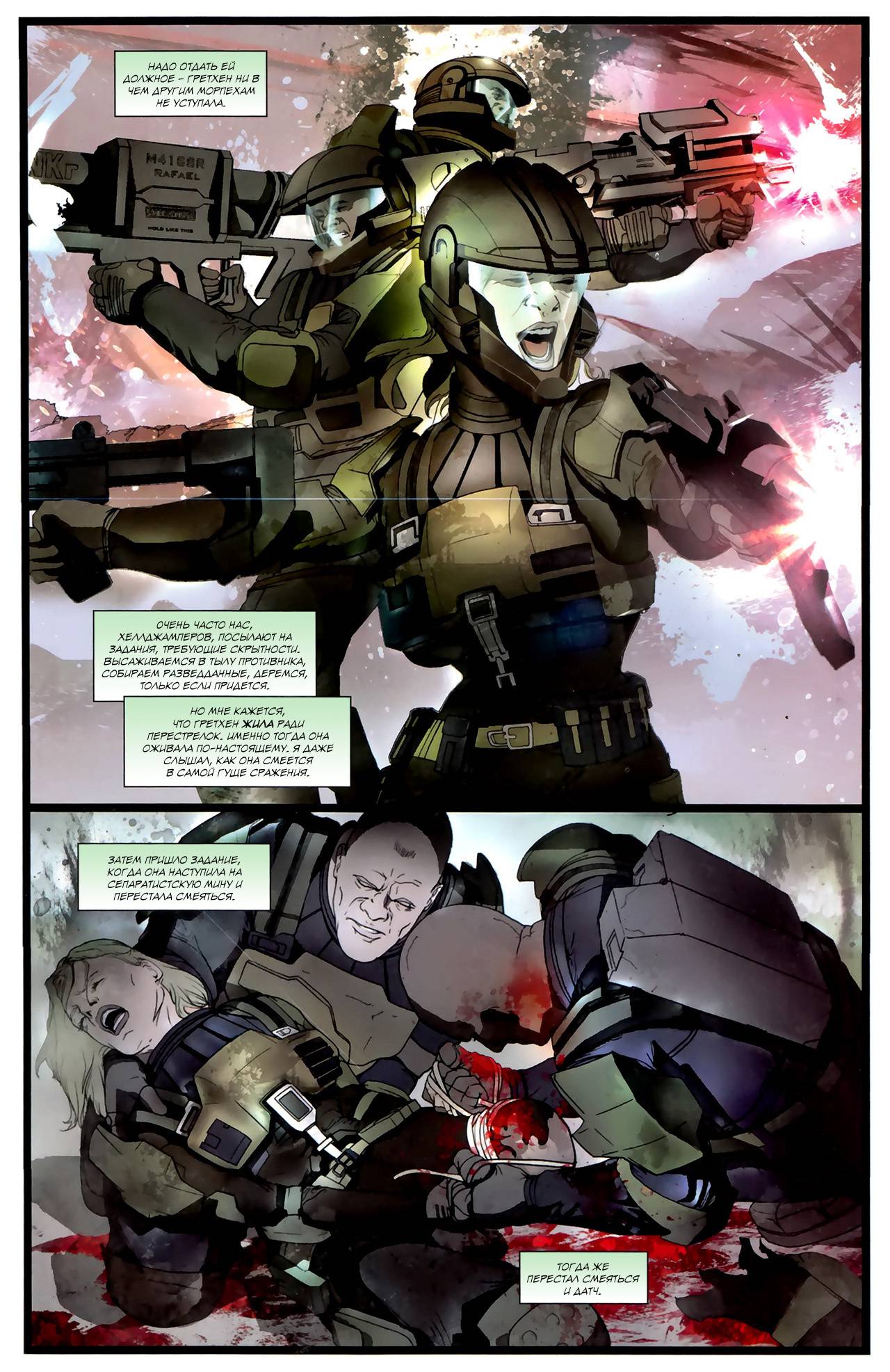 Halo: Десантники №1 онлайн