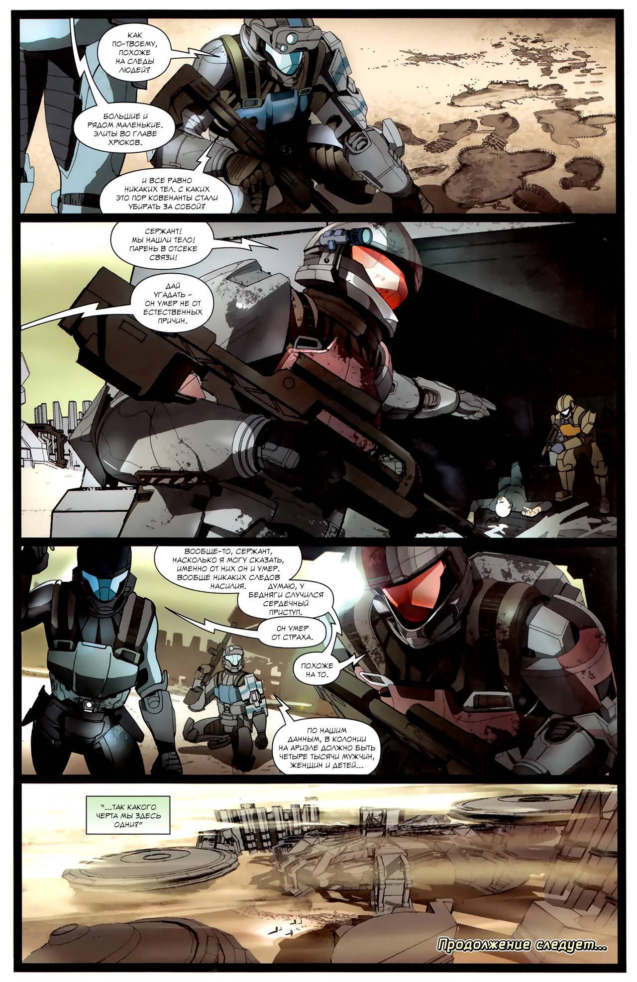 Halo: Десантники №1 онлайн