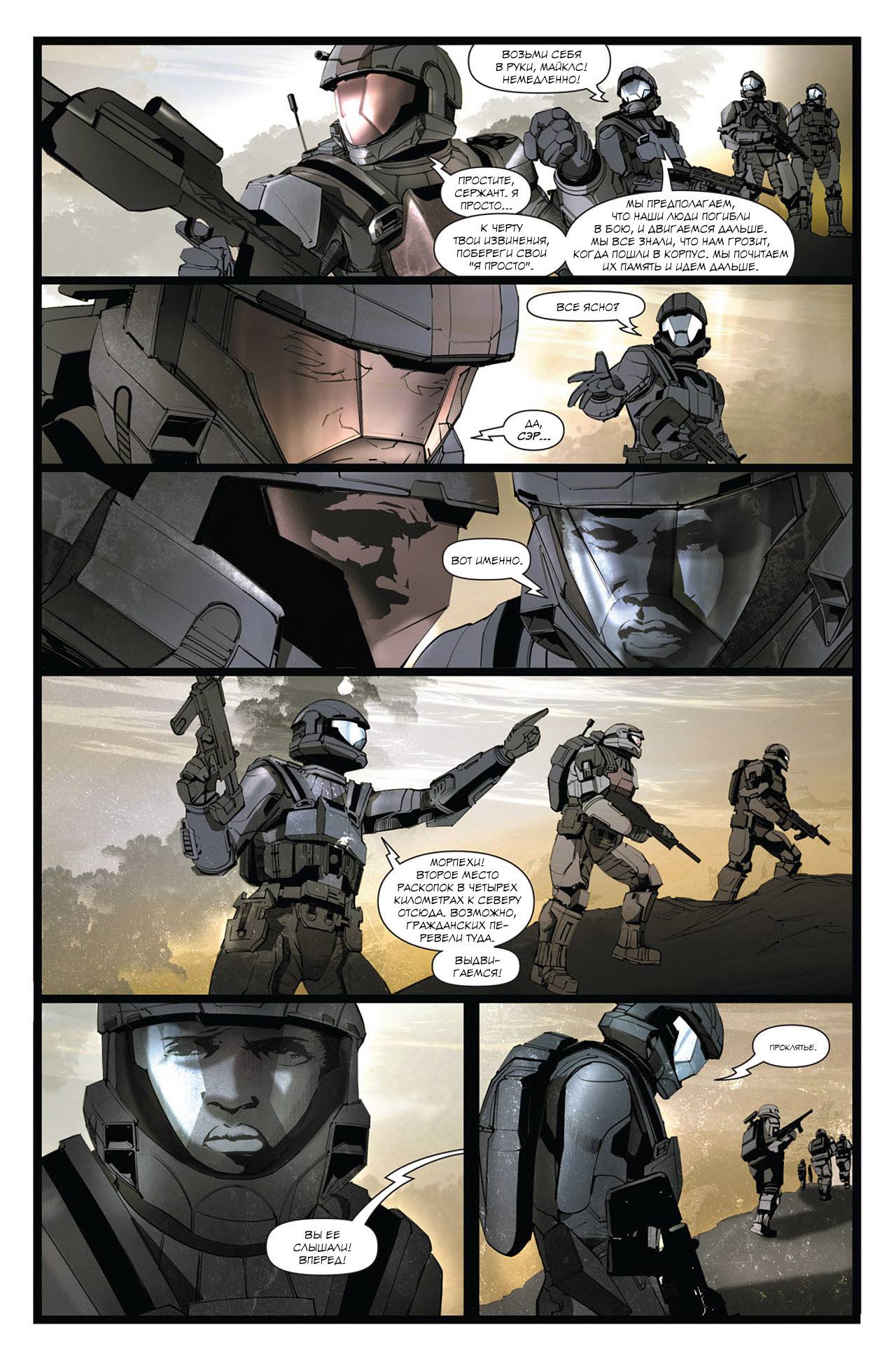 Halo: Десантники №3 онлайн