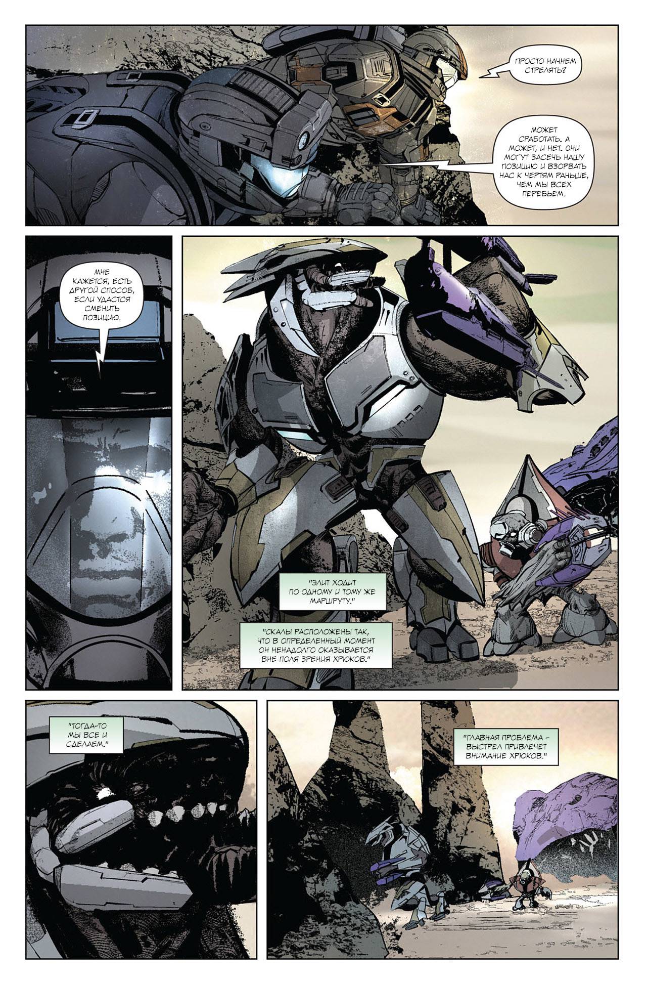 Halo: Десантники №4 онлайн