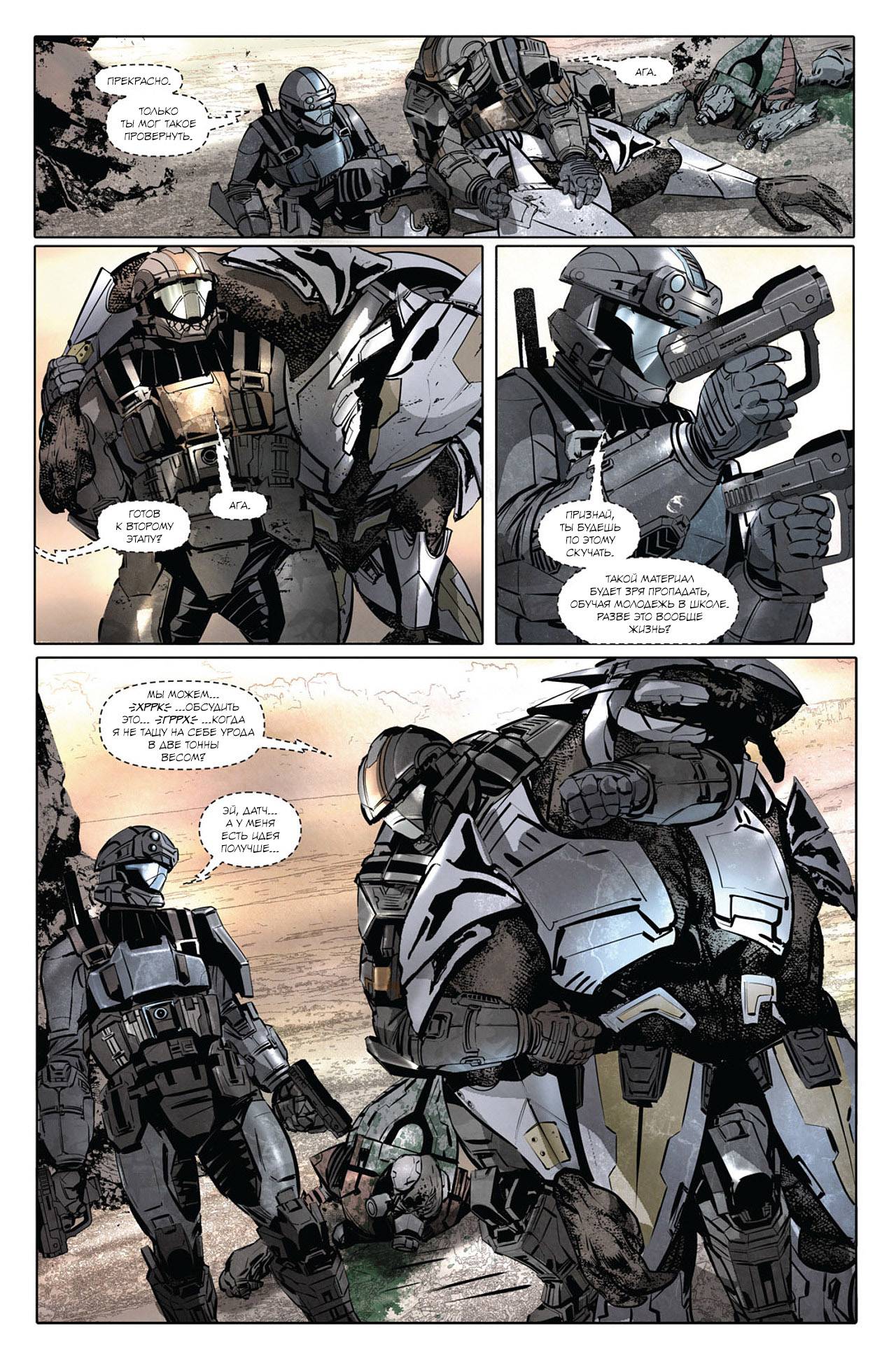 Halo: Десантники №4 онлайн