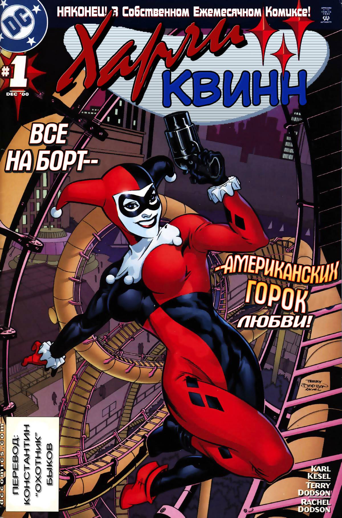 Харли Квинн №1 онлайн