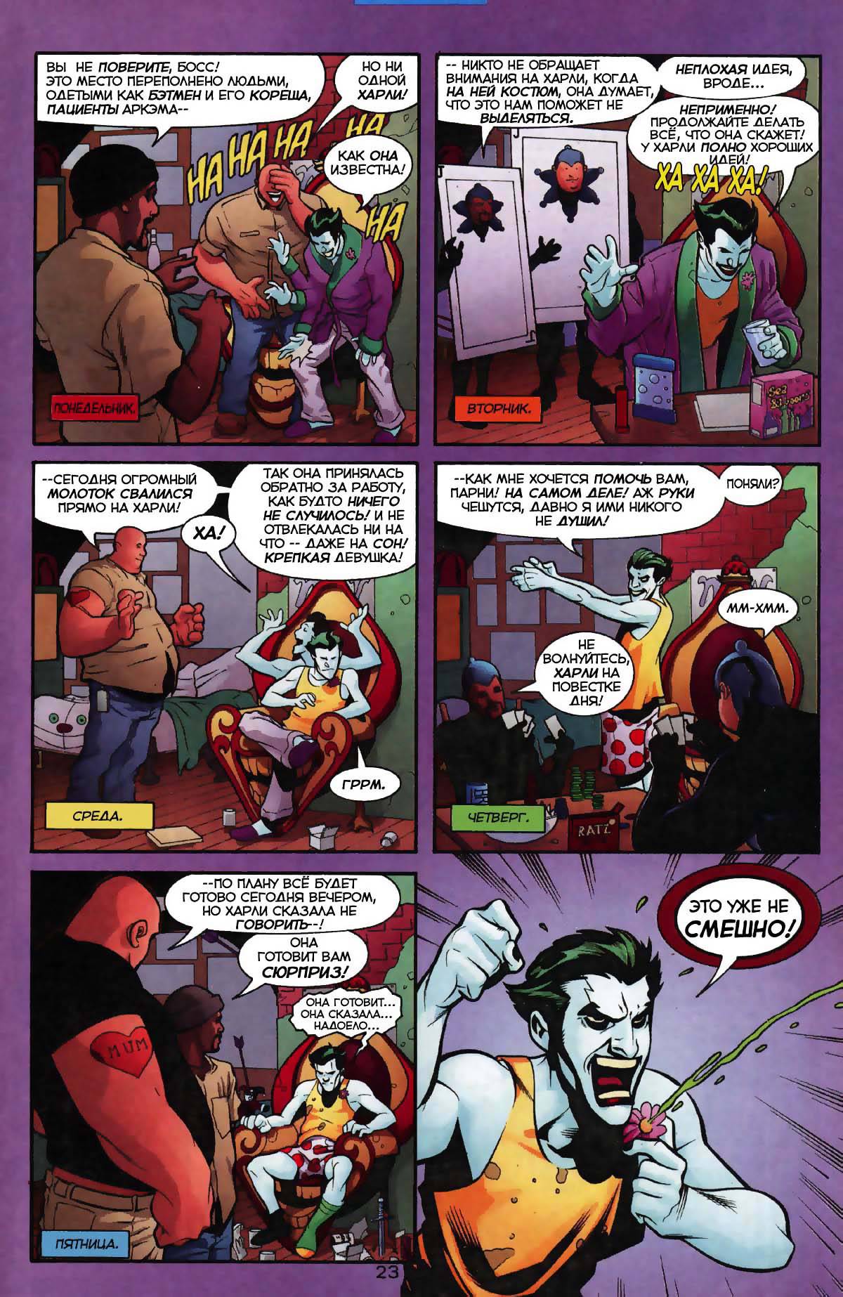 Харли Квинн №1 онлайн