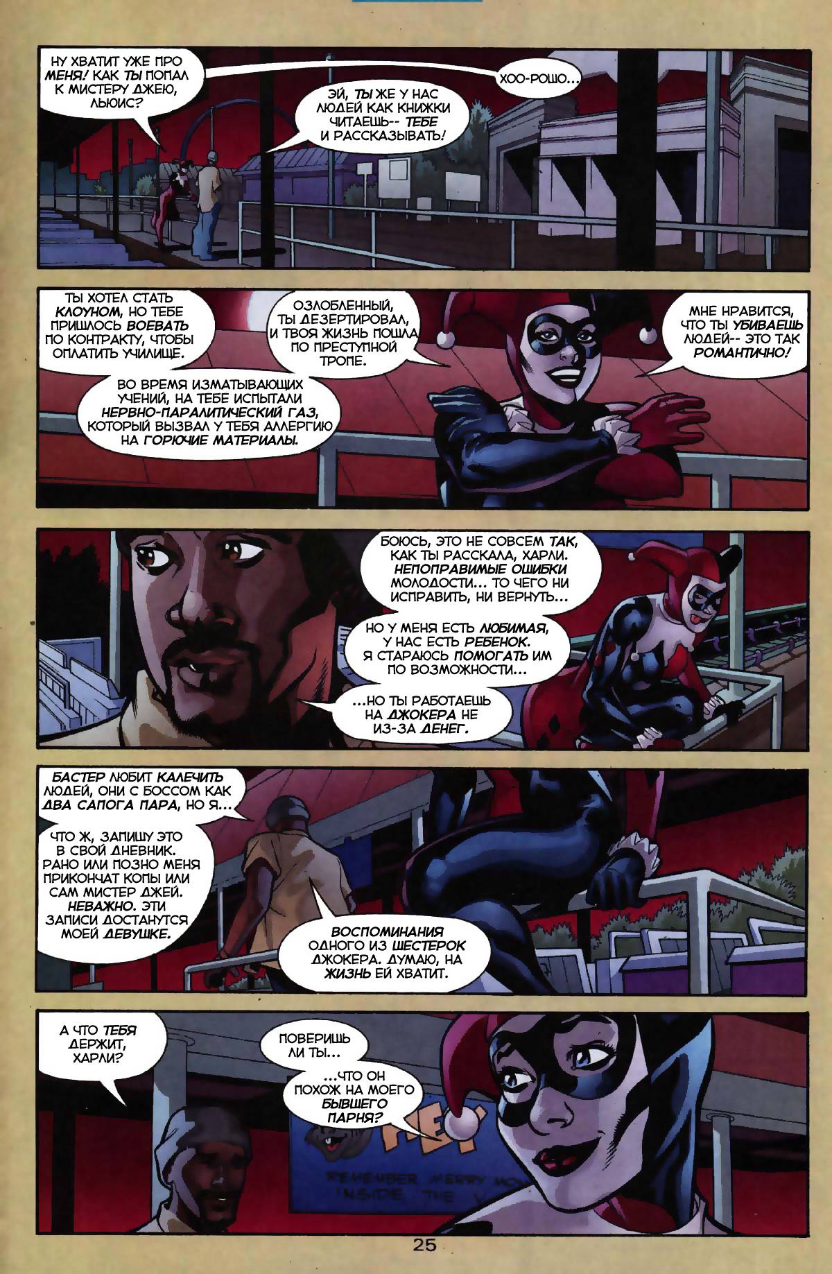 Харли Квинн №1 онлайн