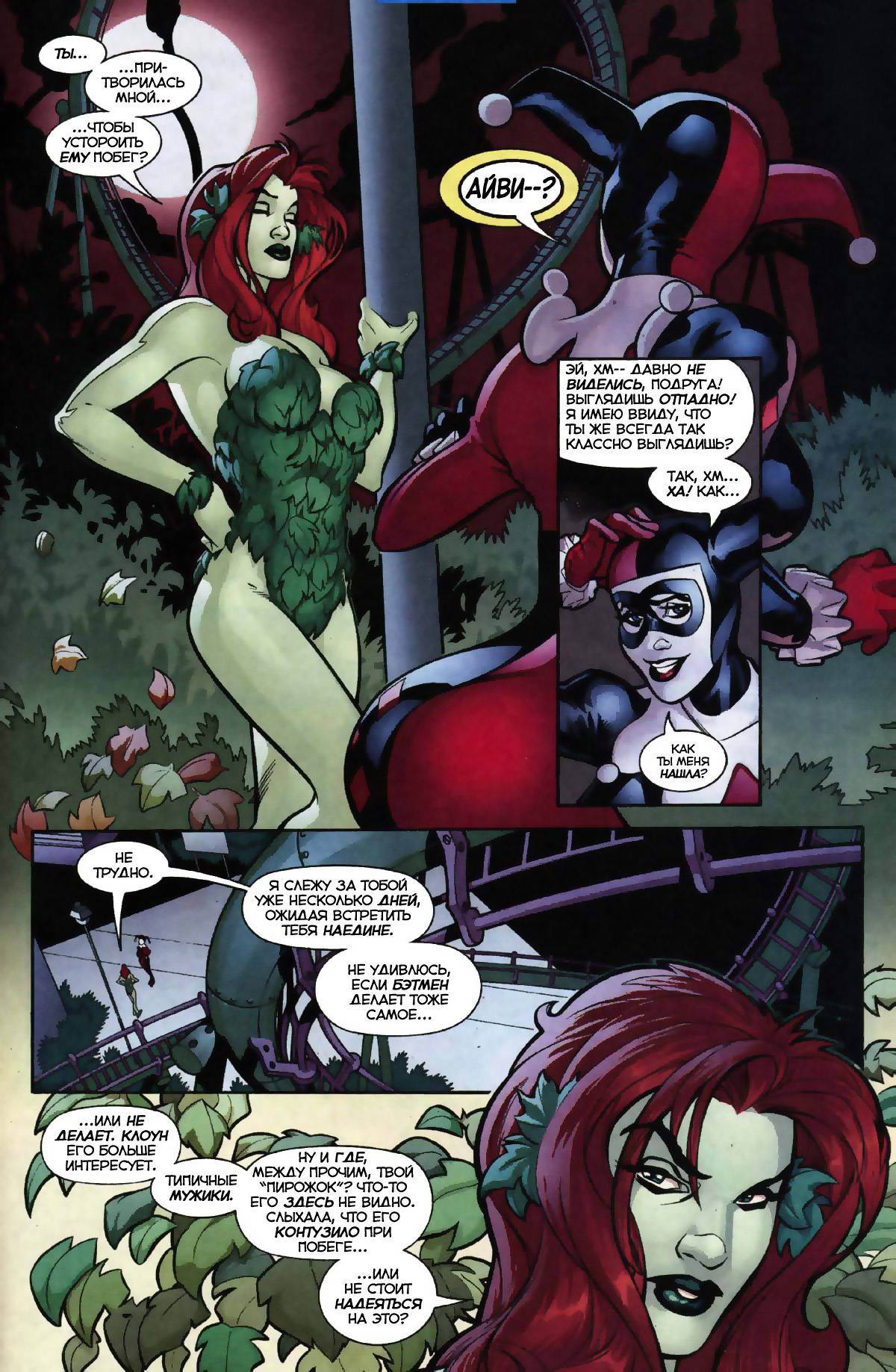 Харли Квинн №1 онлайн