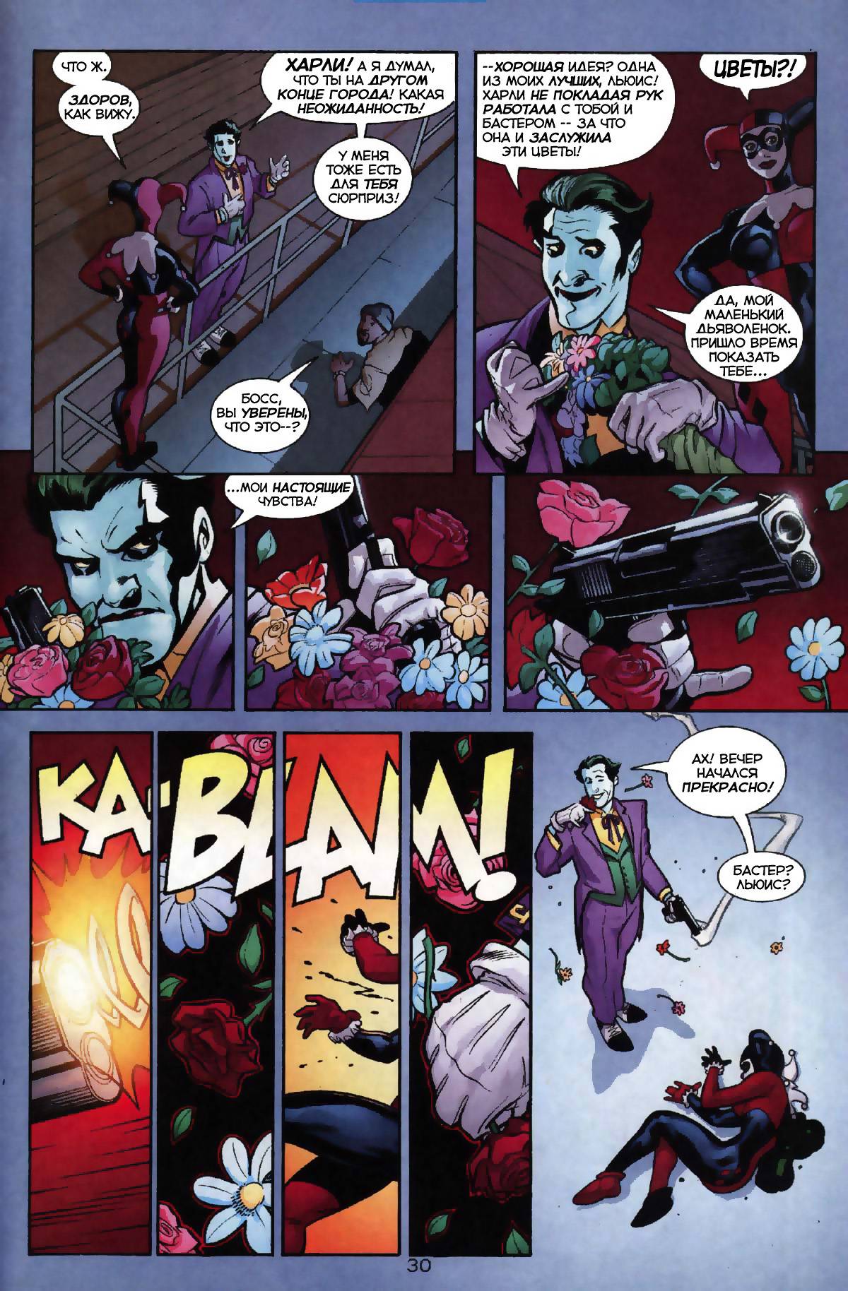 Харли Квинн №1 онлайн