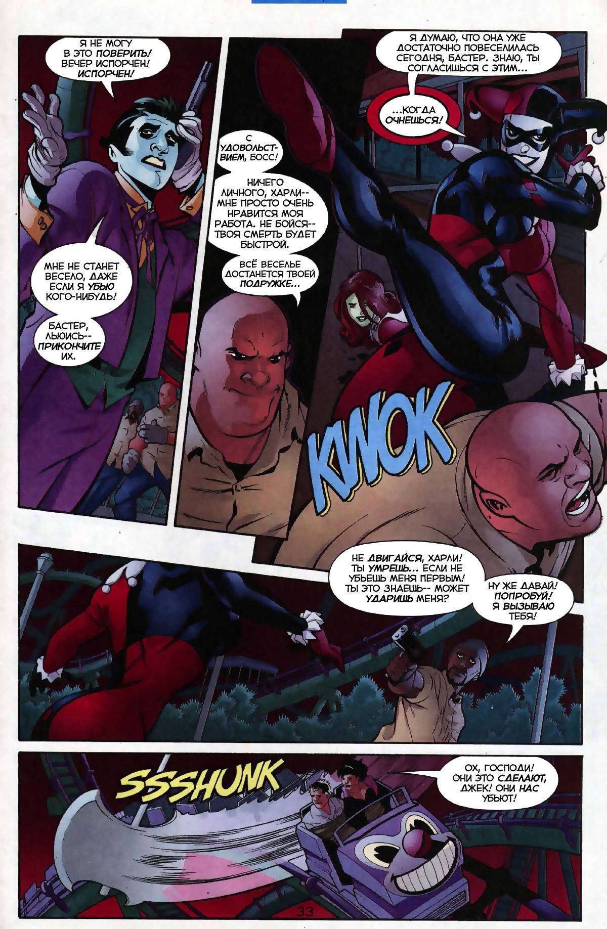 Харли Квинн №1 онлайн