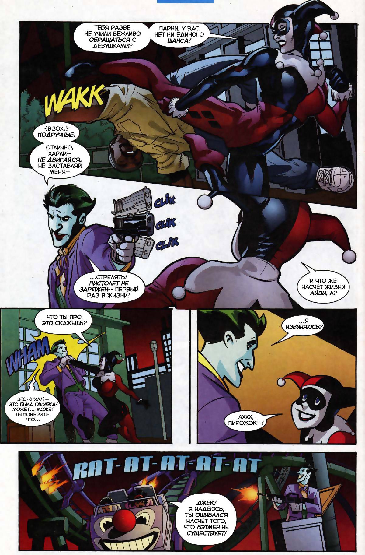 Харли Квинн №1 онлайн