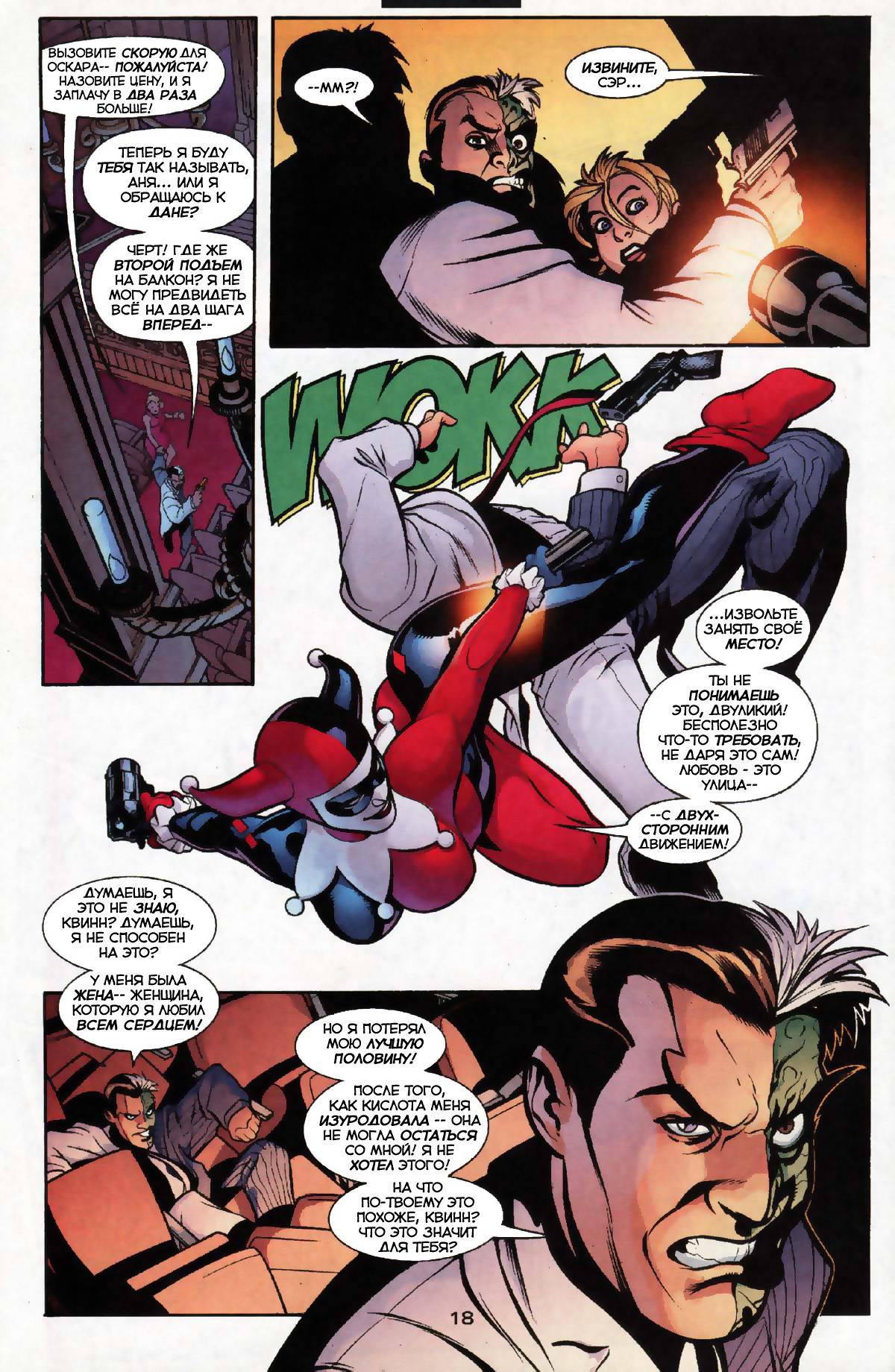 Харли Квинн №2 онлайн