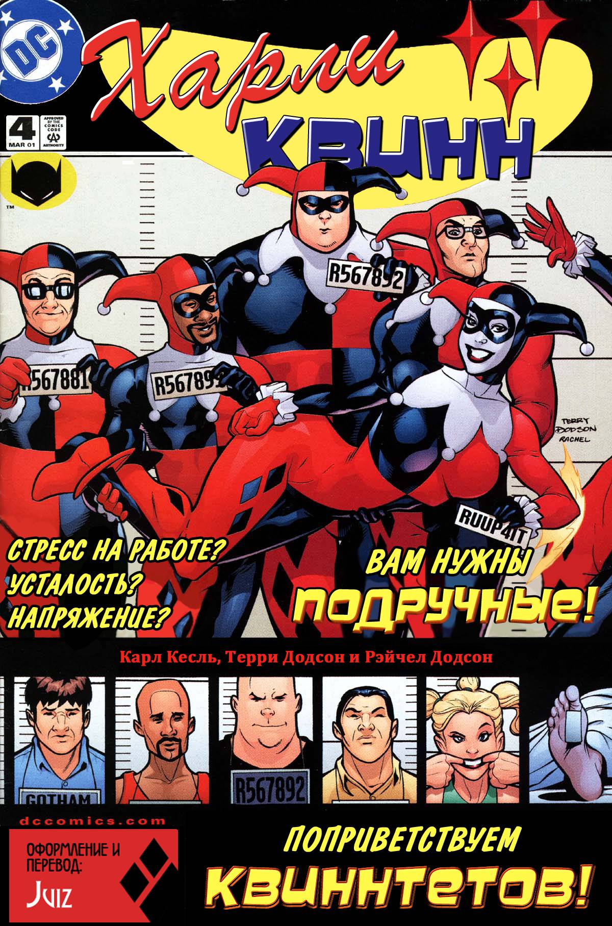 Харли Квинн №4 онлайн