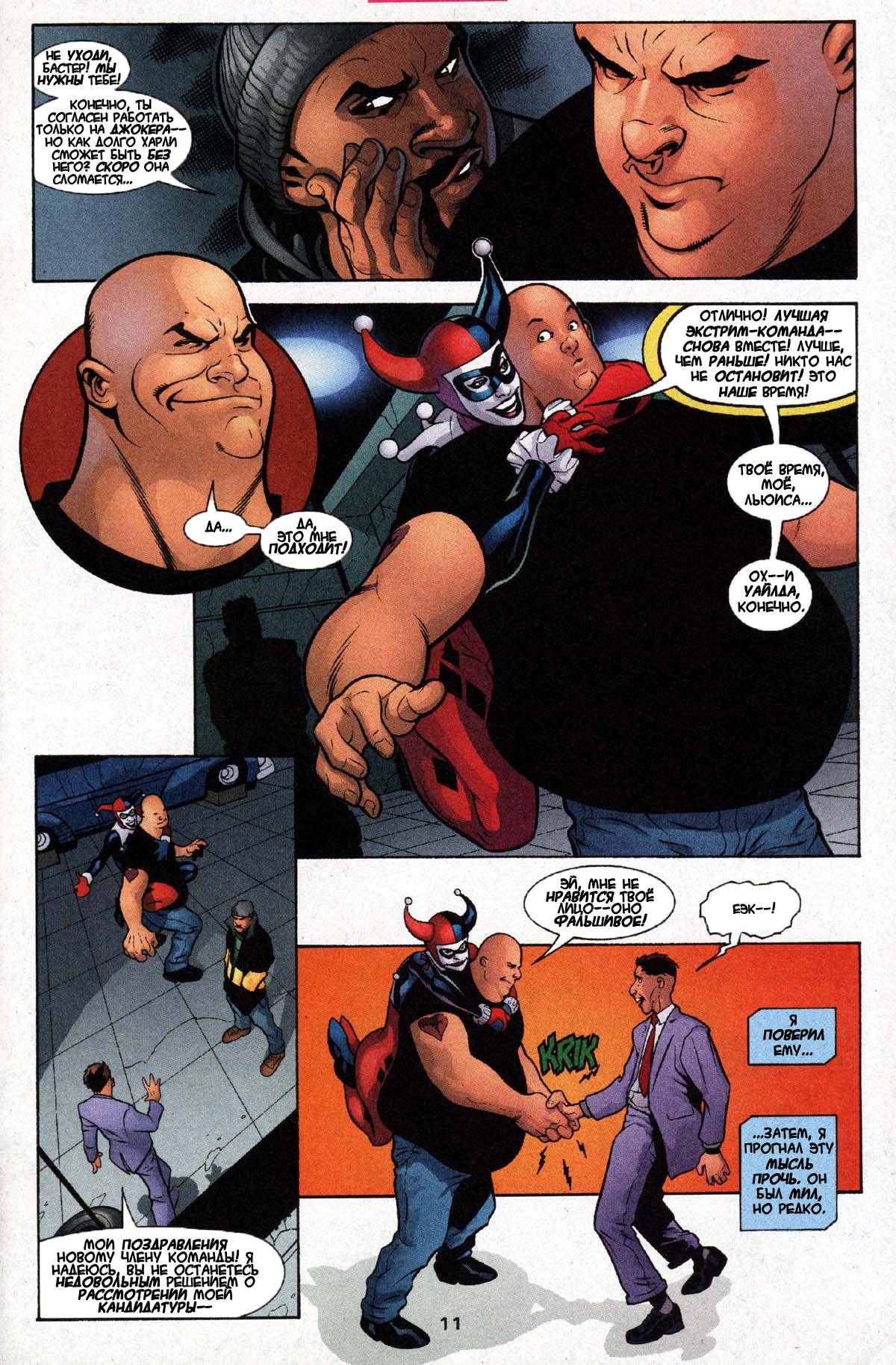 Харли Квинн №4 онлайн