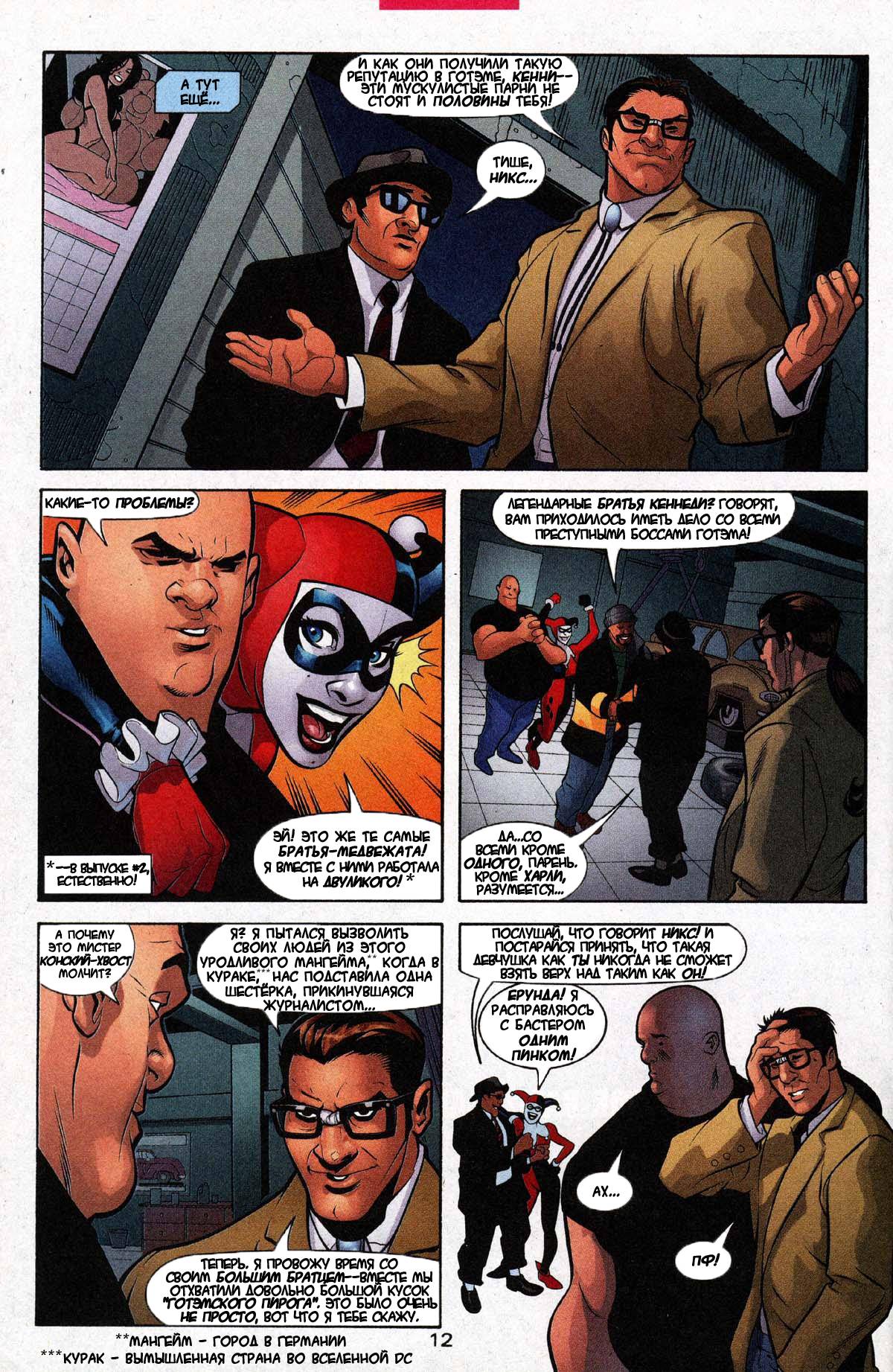 Харли Квинн №4 онлайн