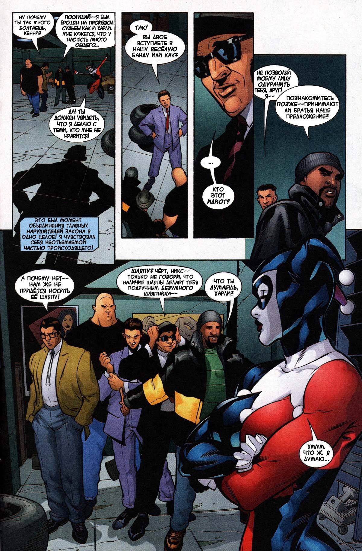 Харли Квинн №4 онлайн