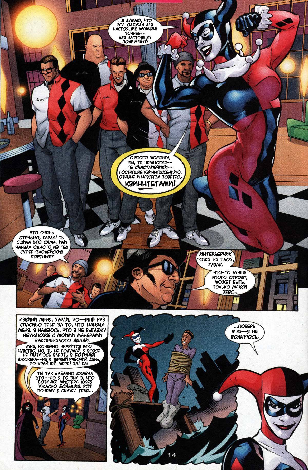 Харли Квинн №4 онлайн