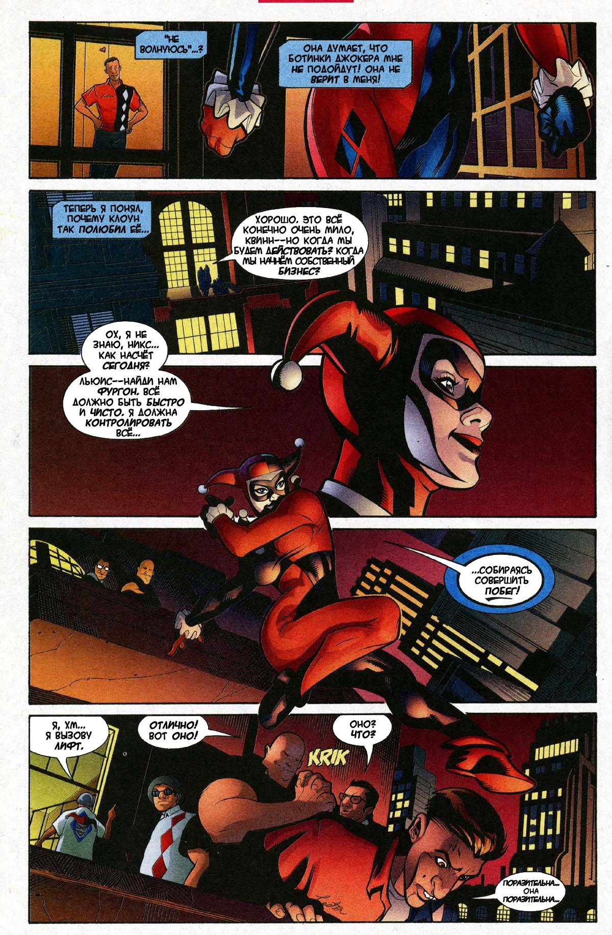 Харли Квинн №4 онлайн