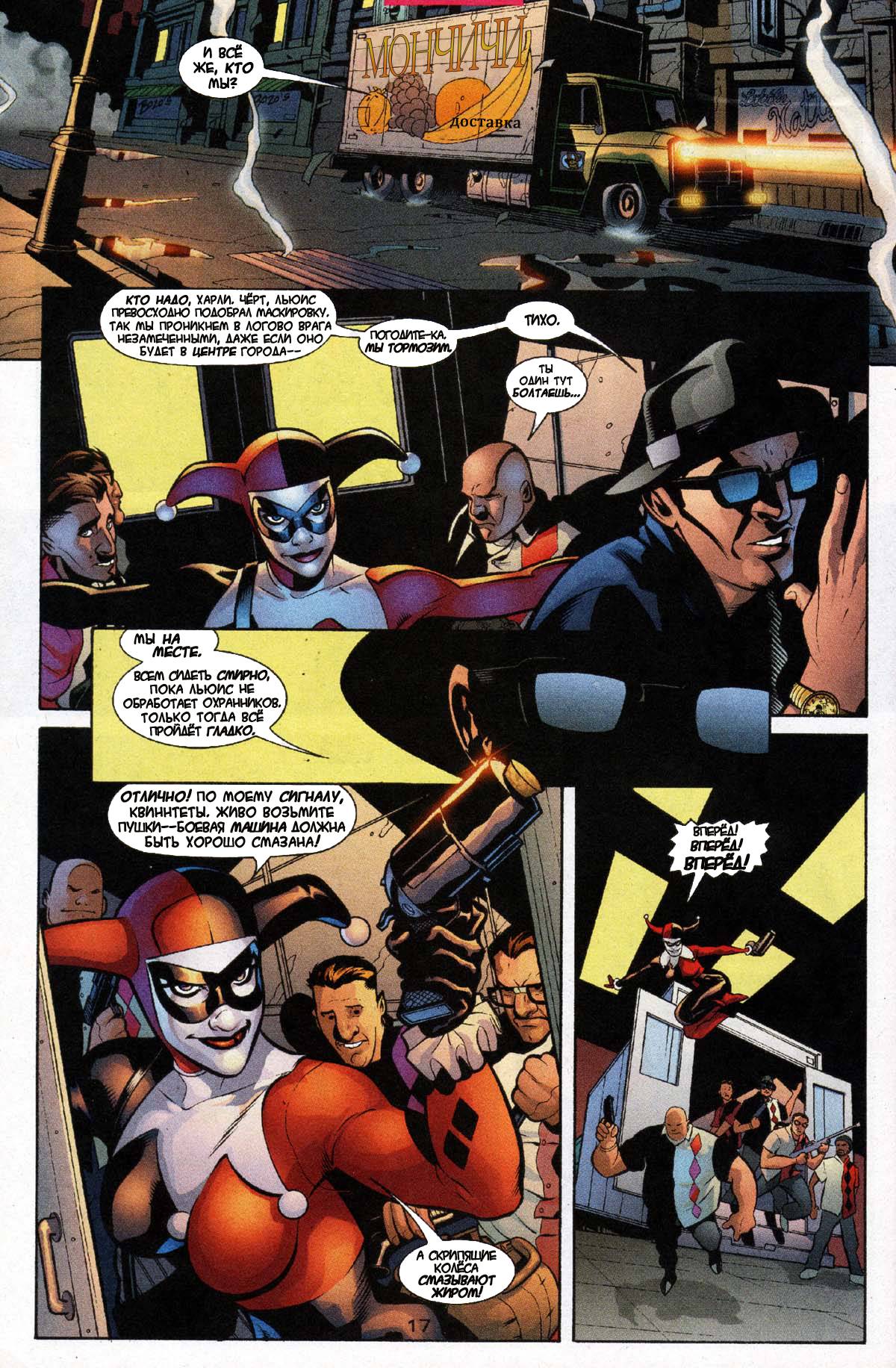 Харли Квинн №4 онлайн