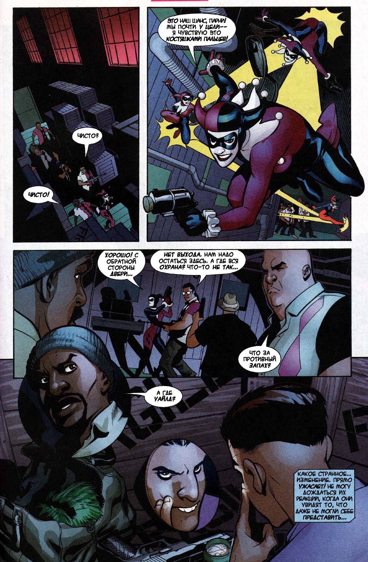 Харли Квинн №4 онлайн