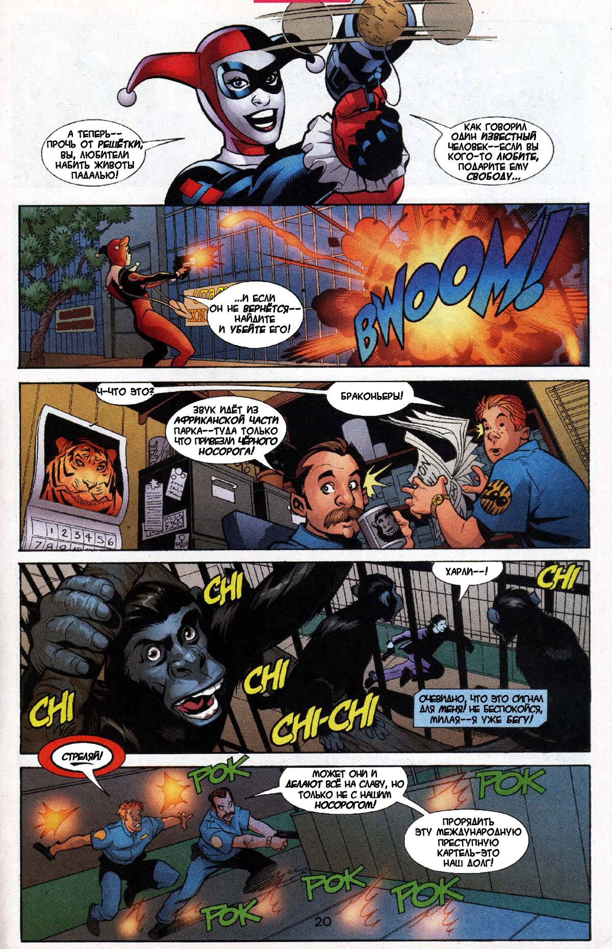 Харли Квинн №4 онлайн