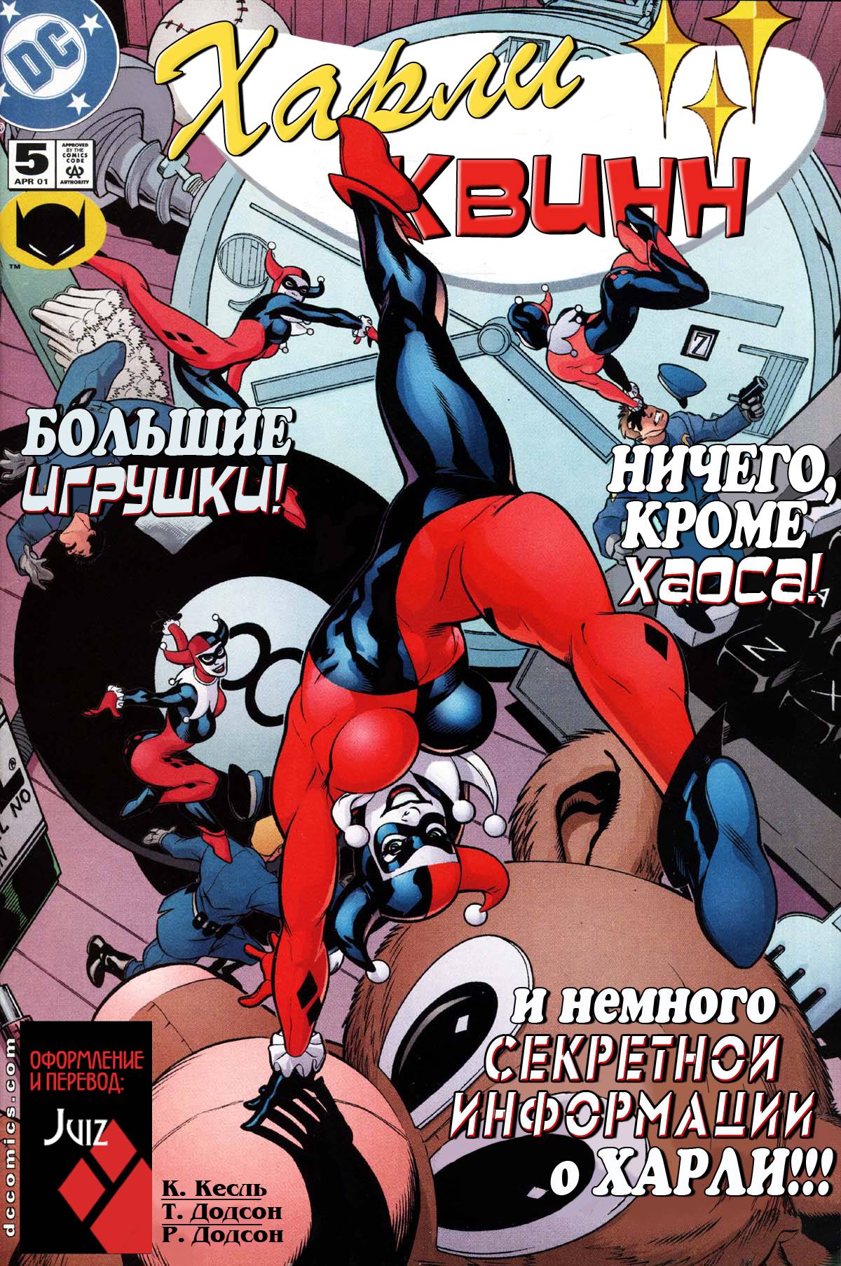 Харли Квинн №5 онлайн