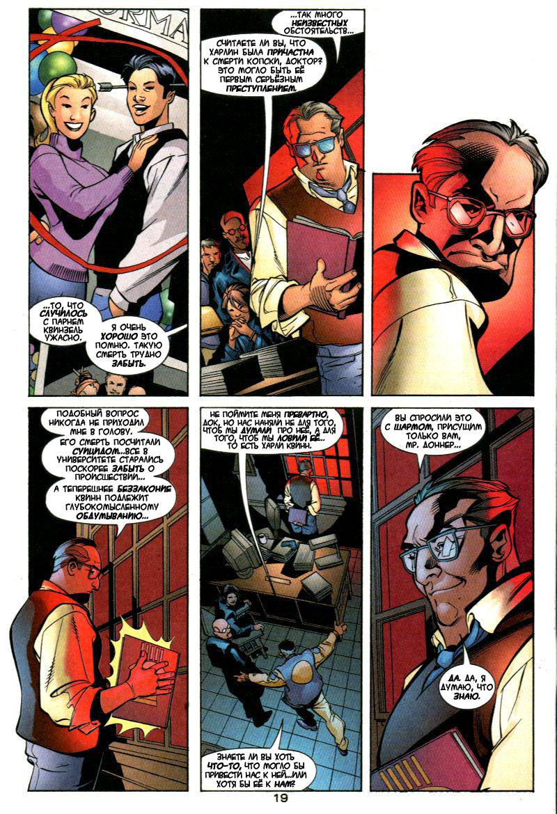 Харли Квинн №7 онлайн