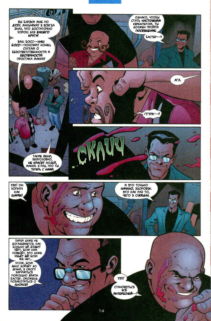 Харли Квинн №8 онлайн