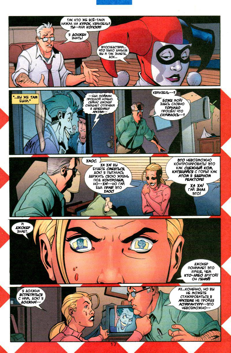 Харли Квинн №8 онлайн